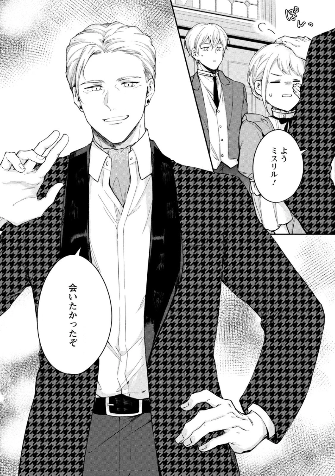 婚約破棄されたのでお掃除メイドになったら笑わない貴公子様に溺愛されました 第20.2話 - 13
