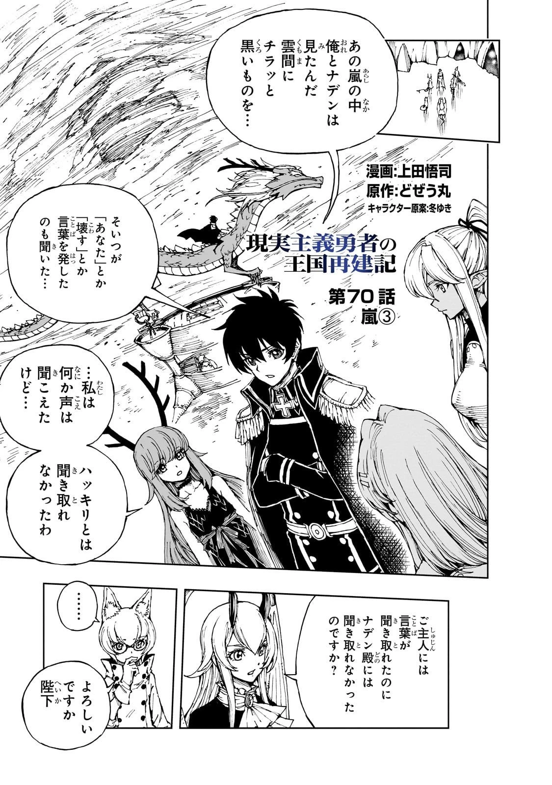 現実主義勇者の王国再建記 第70話 - 1