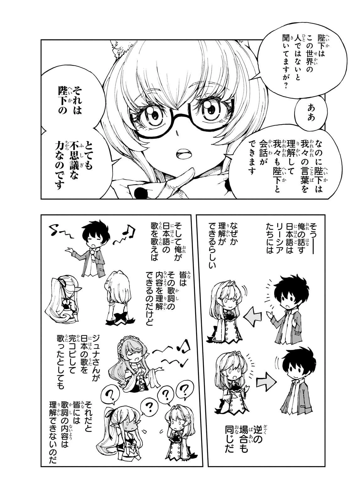 現実主義勇者の王国再建記 第70話 - 2