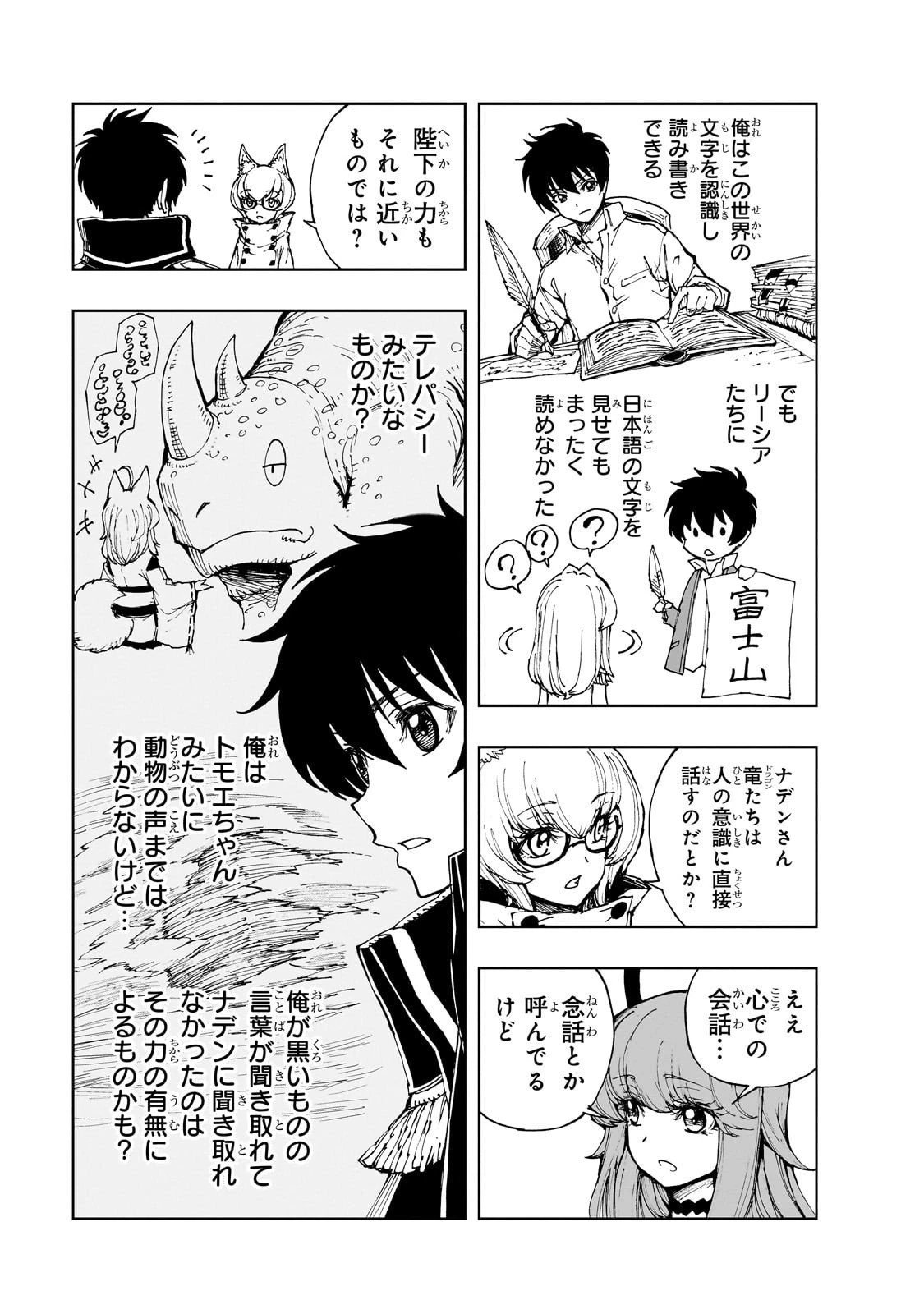 現実主義勇者の王国再建記 第70話 - 3