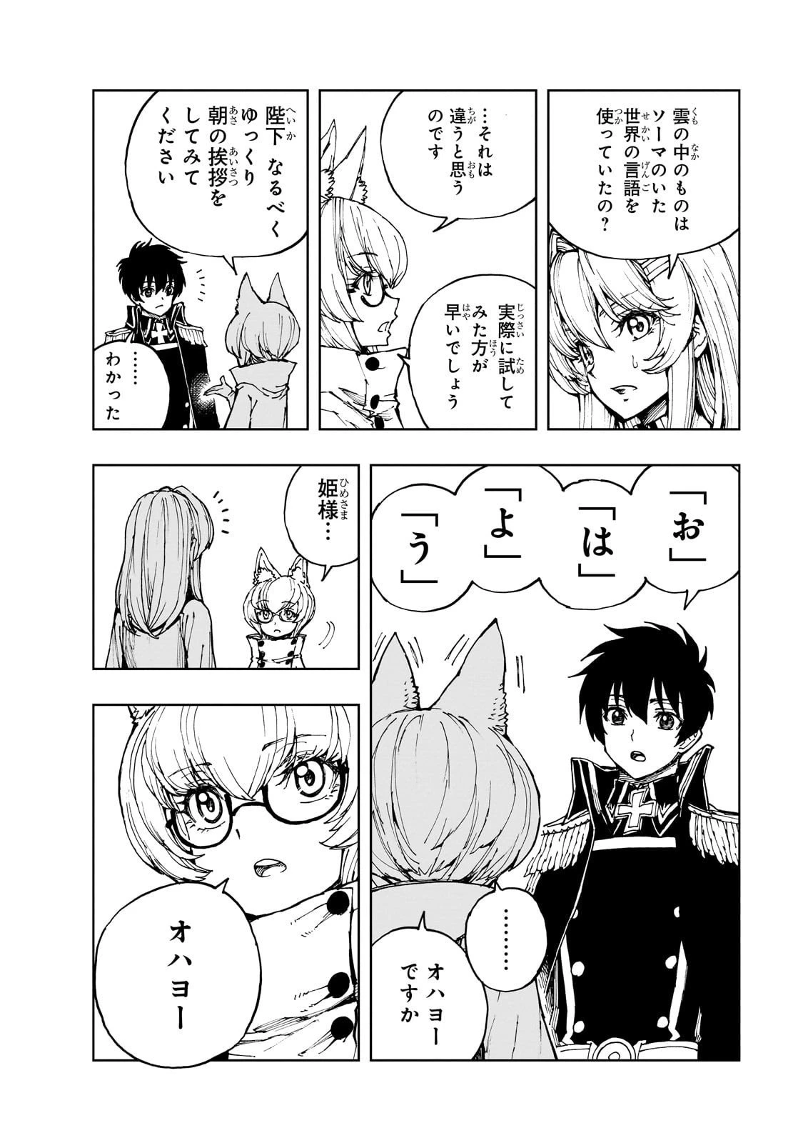 現実主義勇者の王国再建記 第70話 - 4