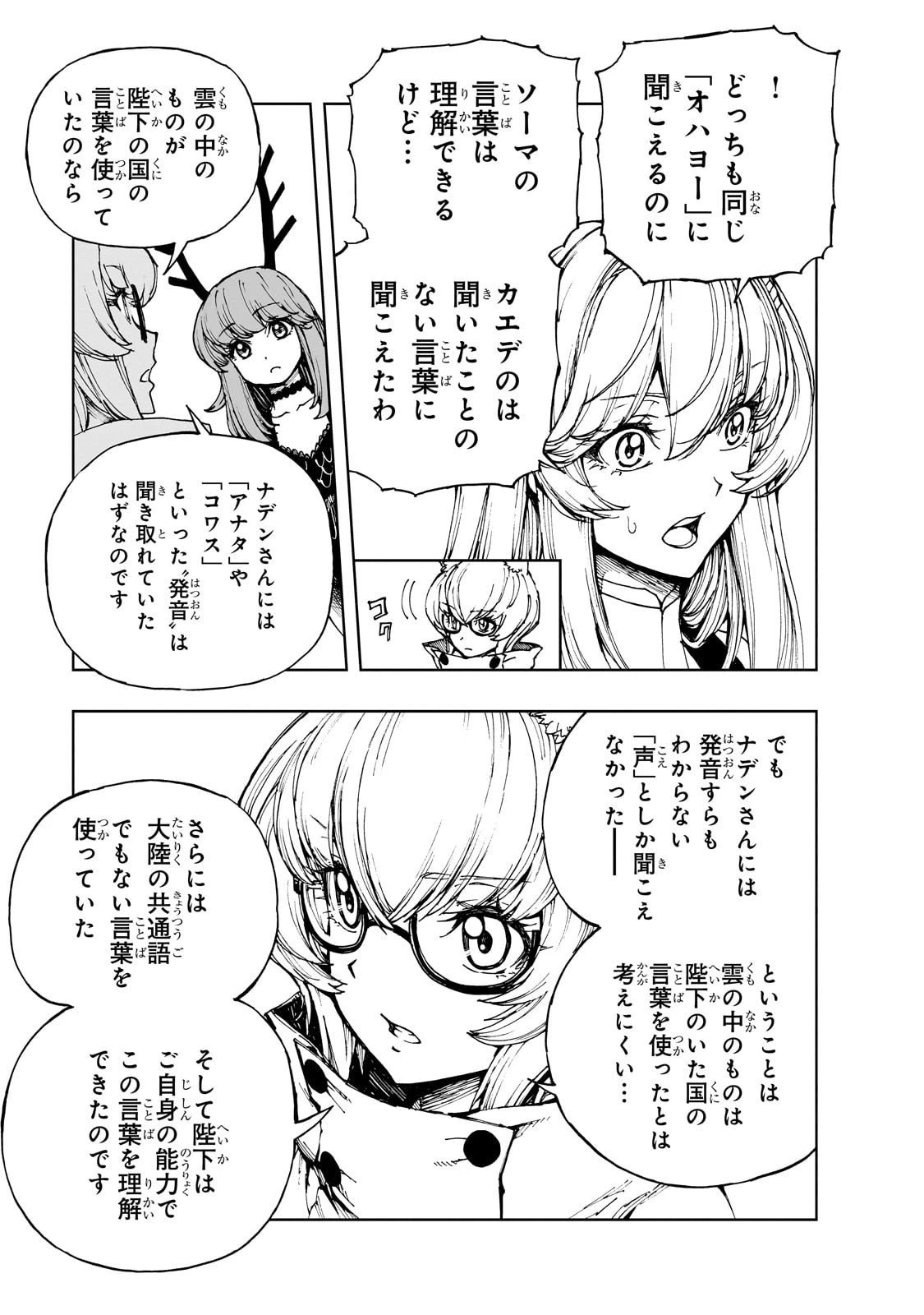 現実主義勇者の王国再建記 第70話 - 5