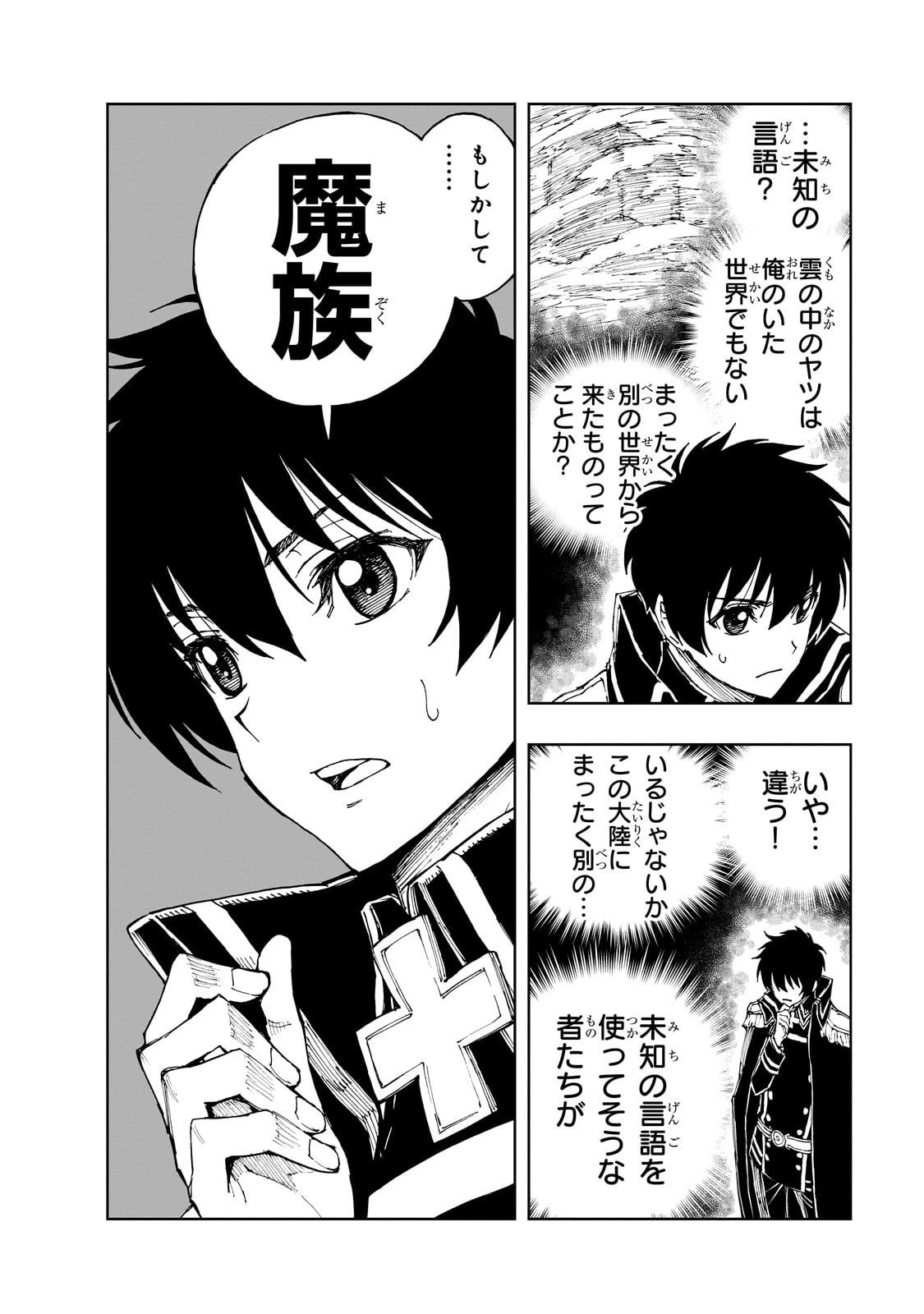 現実主義勇者の王国再建記 第70話 - 6