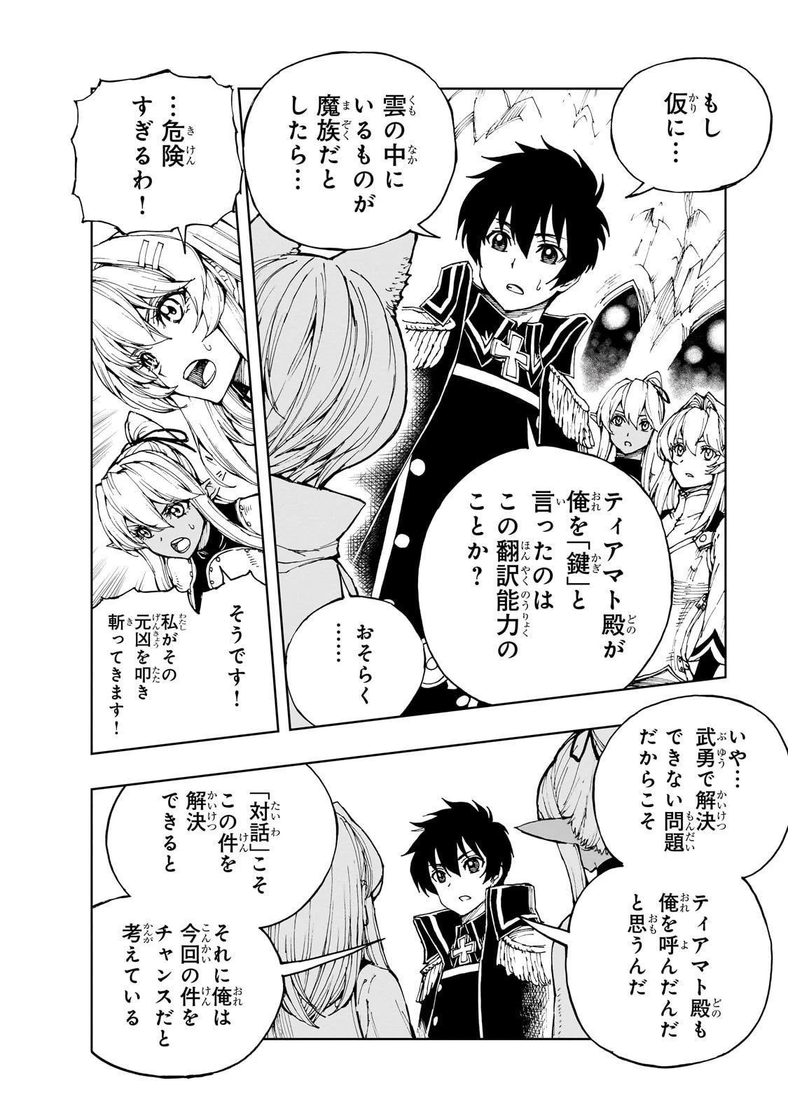 現実主義勇者の王国再建記 第70話 - 8