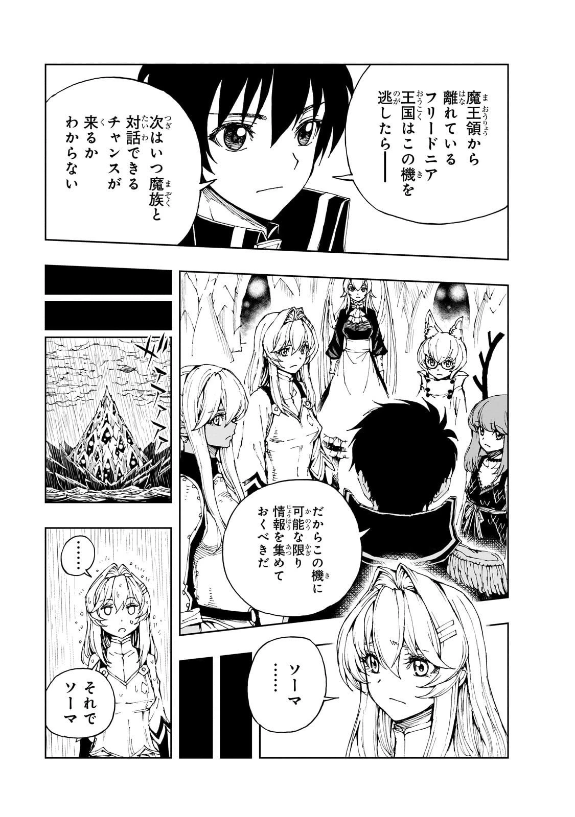 現実主義勇者の王国再建記 第70話 - 9