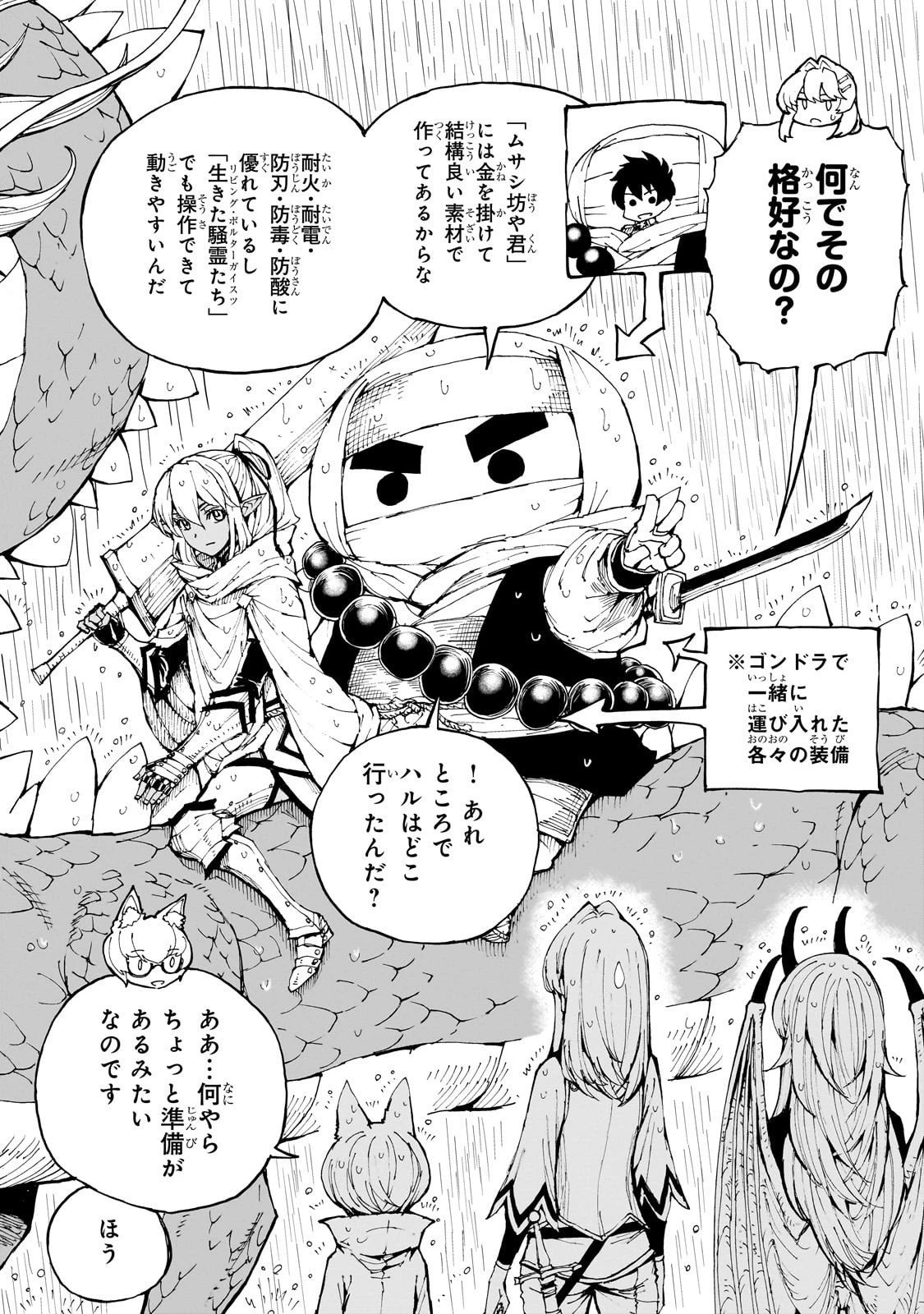 現実主義勇者の王国再建記 第70話 - 10