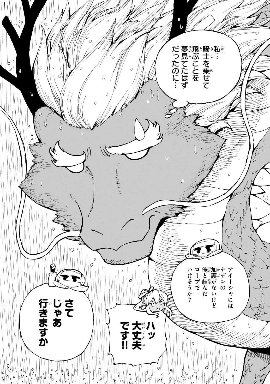 現実主義勇者の王国再建記 第70話 - 11