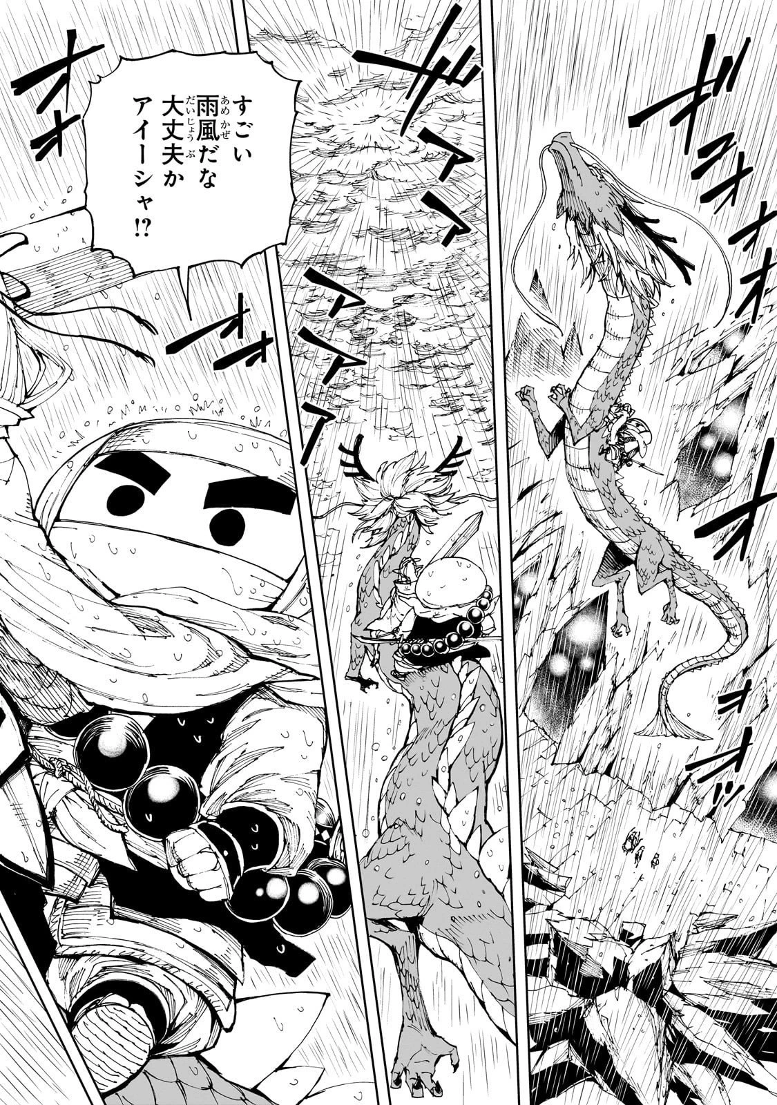 現実主義勇者の王国再建記 第70話 - 12