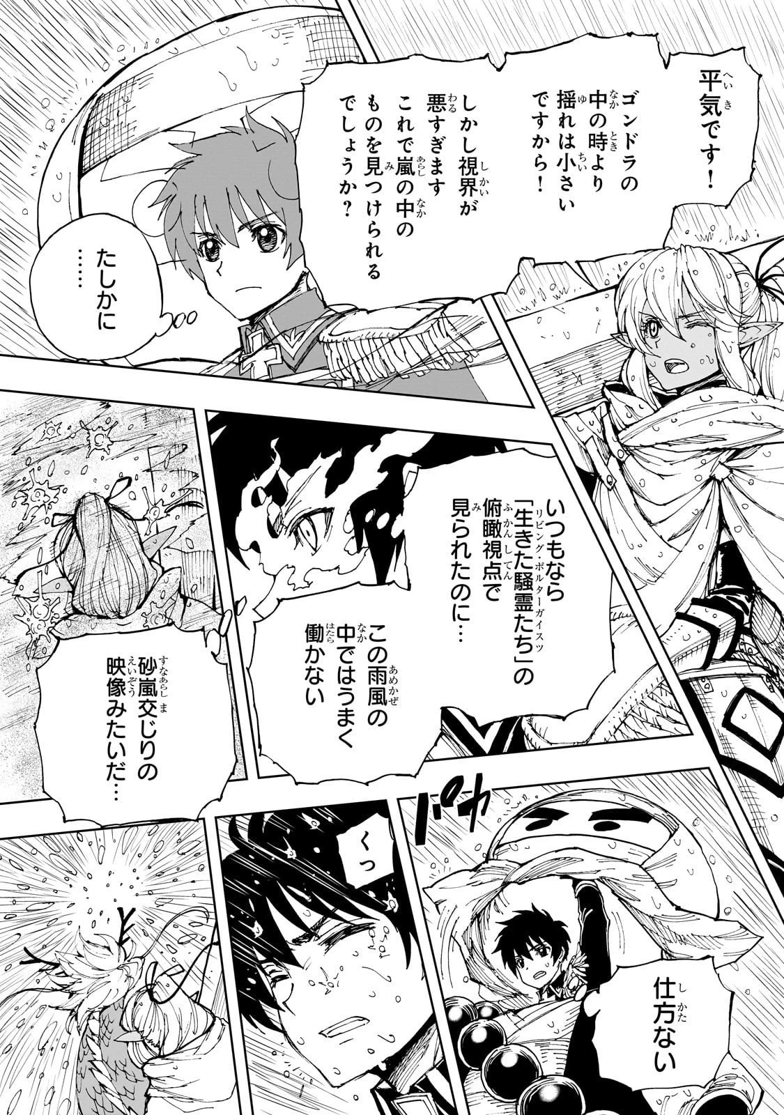 現実主義勇者の王国再建記 第70話 - 13