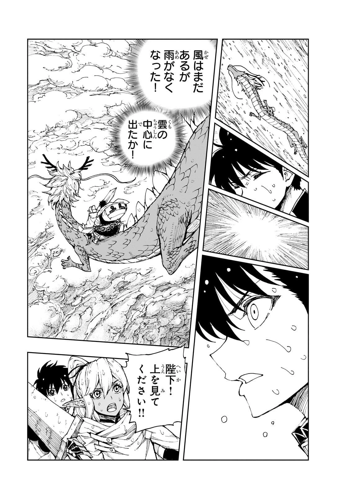 現実主義勇者の王国再建記 第70話 - 15