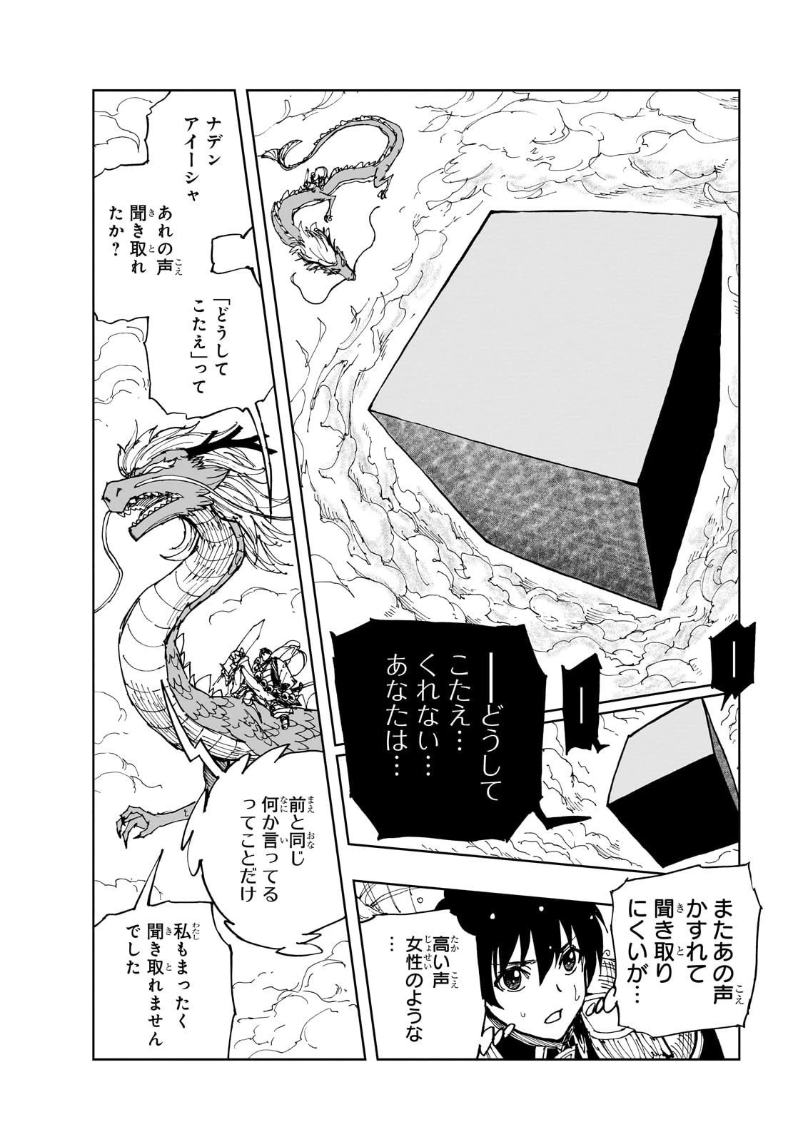 現実主義勇者の王国再建記 第70話 - 18