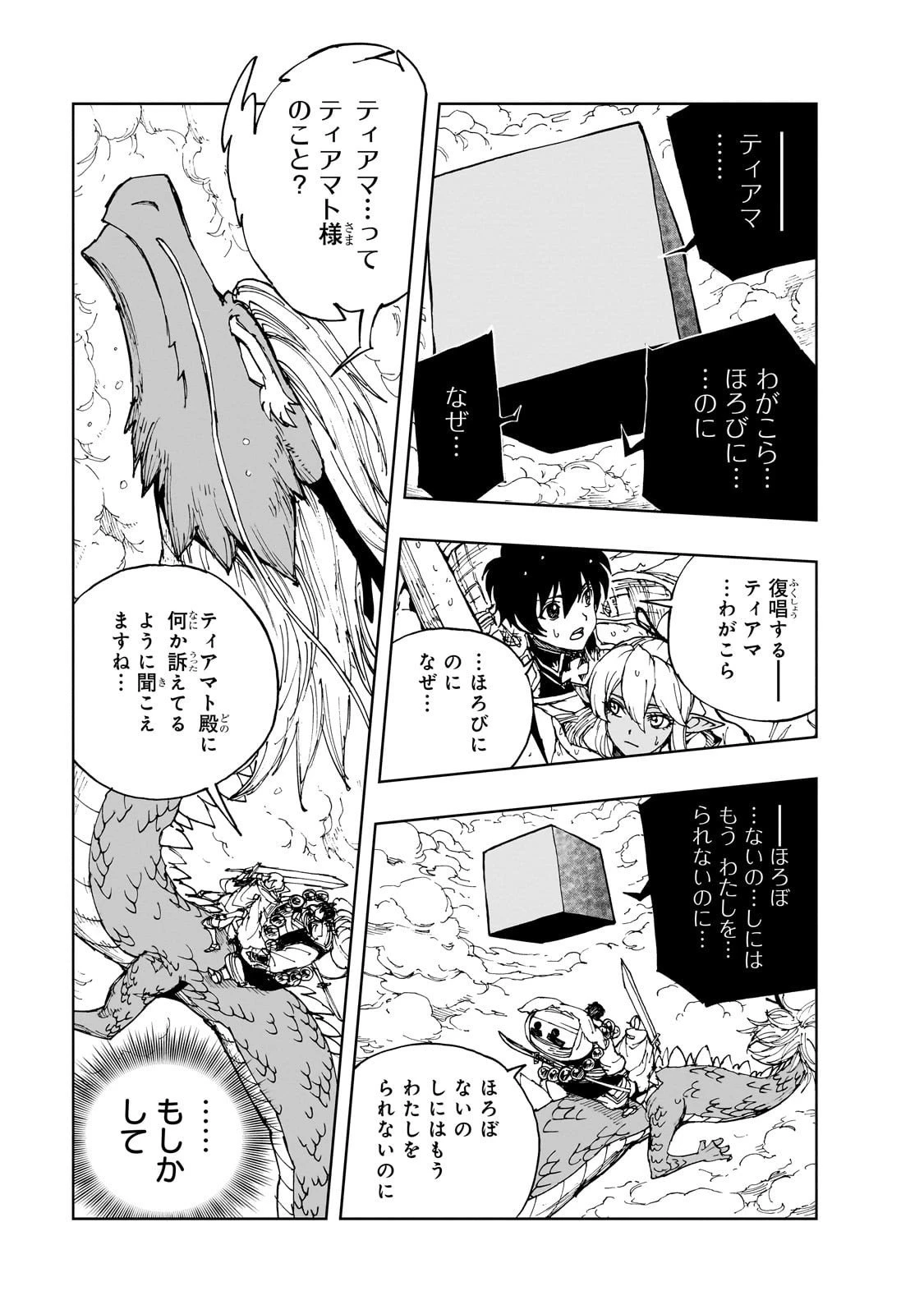 現実主義勇者の王国再建記 第70話 - 19