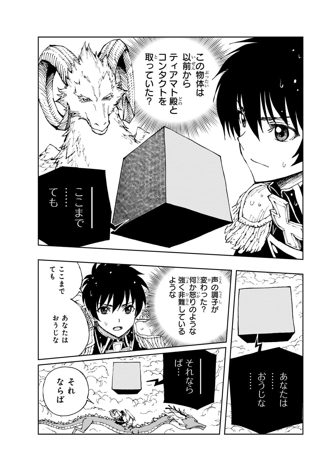 現実主義勇者の王国再建記 第70話 - 20