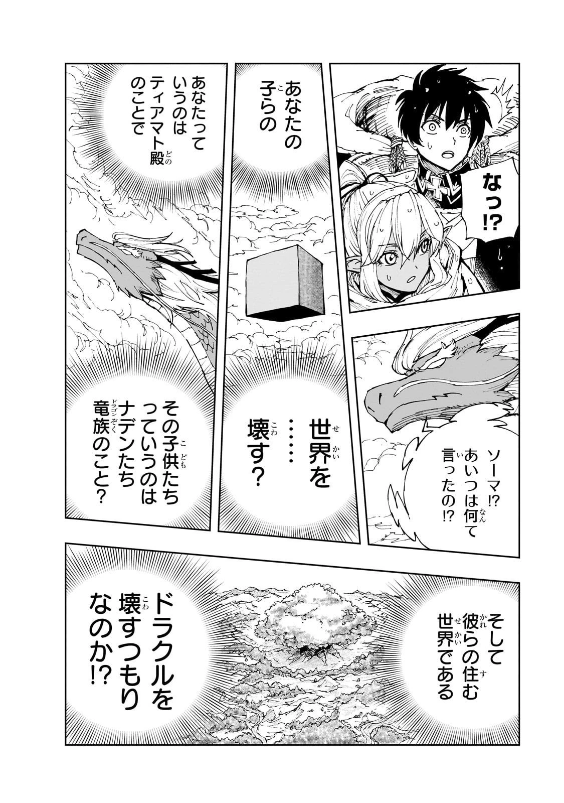 現実主義勇者の王国再建記 第70話 - 22