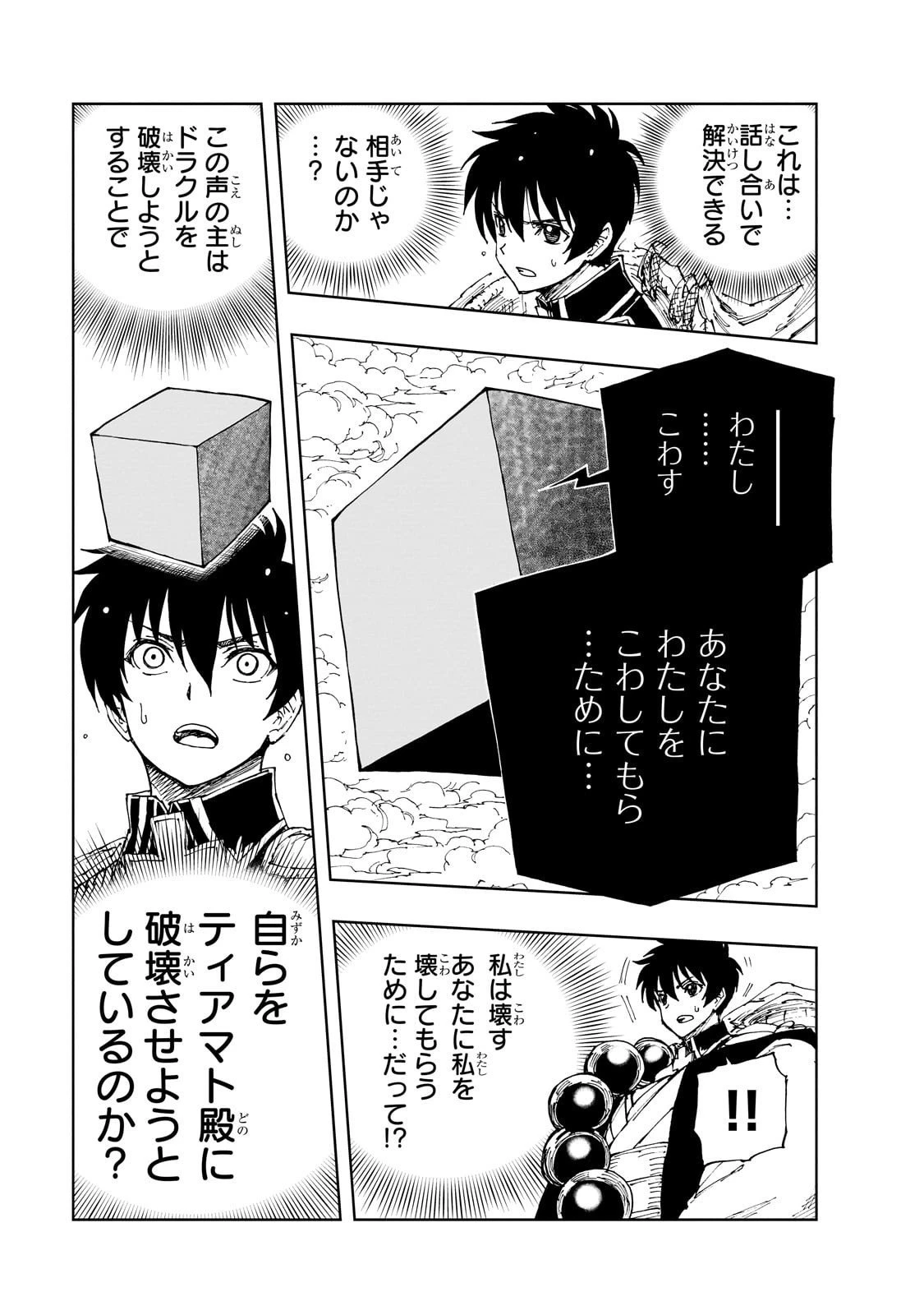 現実主義勇者の王国再建記 第70話 - 23