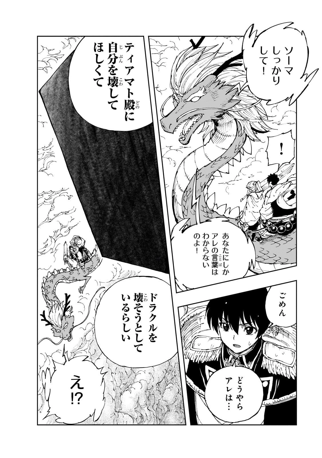 現実主義勇者の王国再建記 第70話 - 24