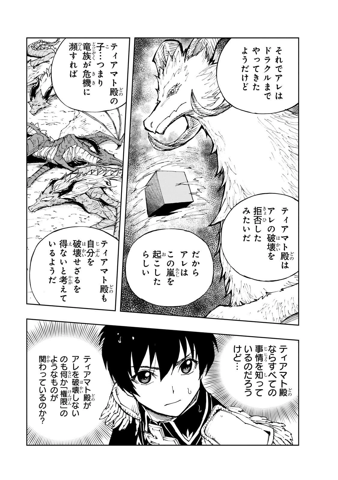 現実主義勇者の王国再建記 第70話 - 25