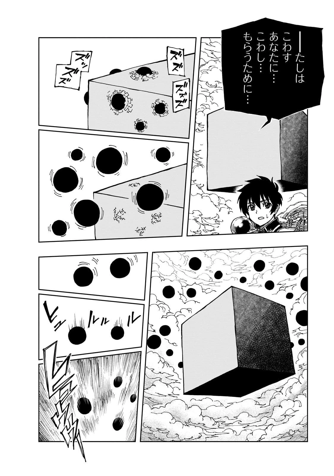 現実主義勇者の王国再建記 第70話 - 26