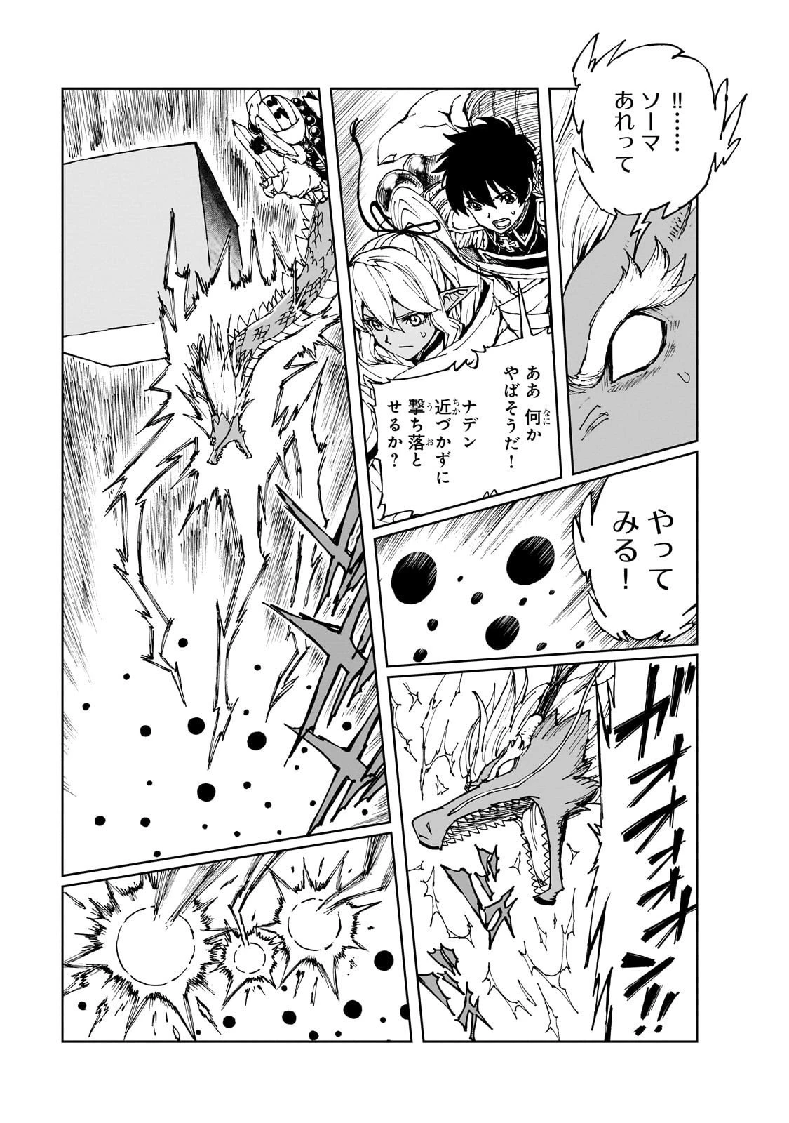 現実主義勇者の王国再建記 第70話 - 27