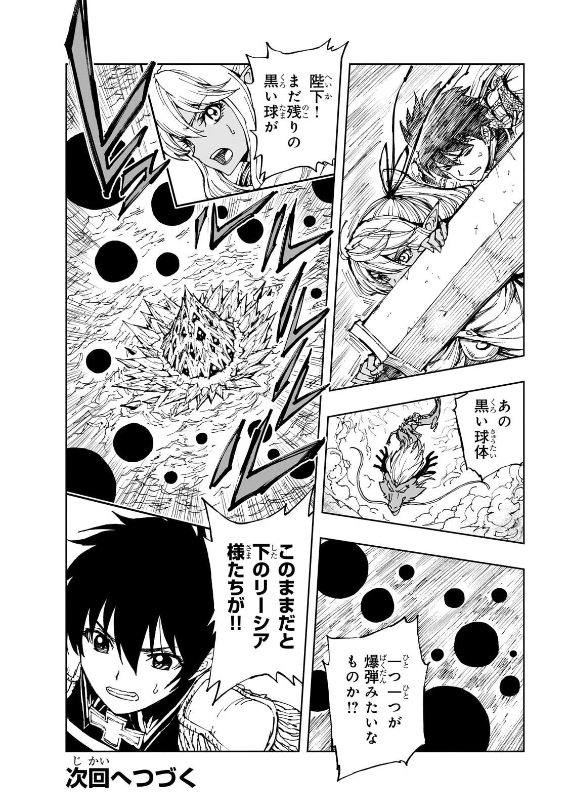 現実主義勇者の王国再建記 第70話 - 30