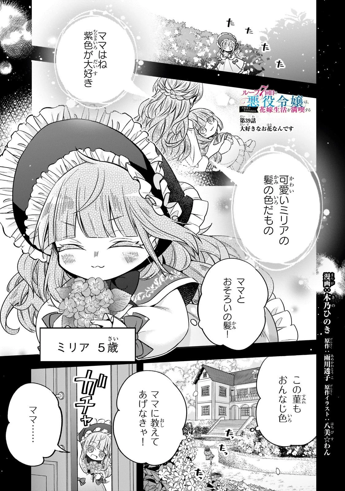 ループ7回目の悪役令嬢は、元敵国で自由気ままな花嫁生活を満喫する 第39話 - 1