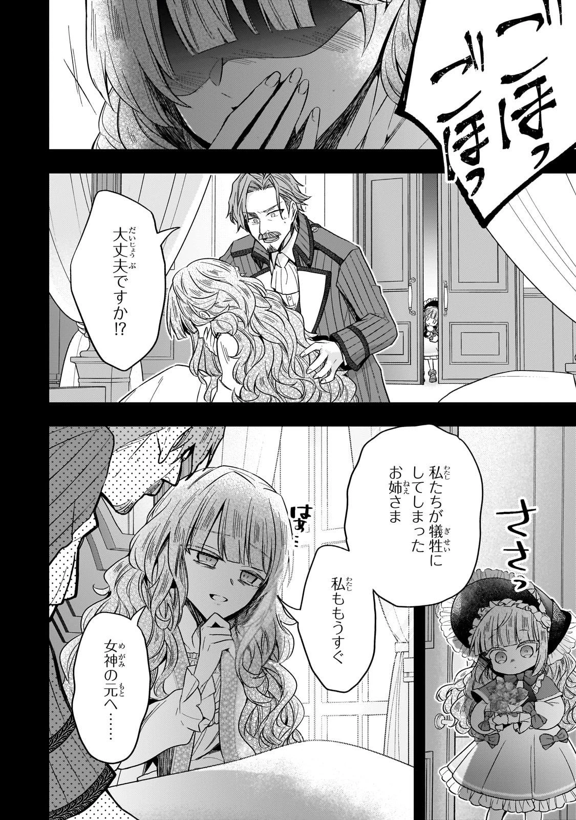 ループ7回目の悪役令嬢は、元敵国で自由気ままな花嫁生活を満喫する 第39話 - 2