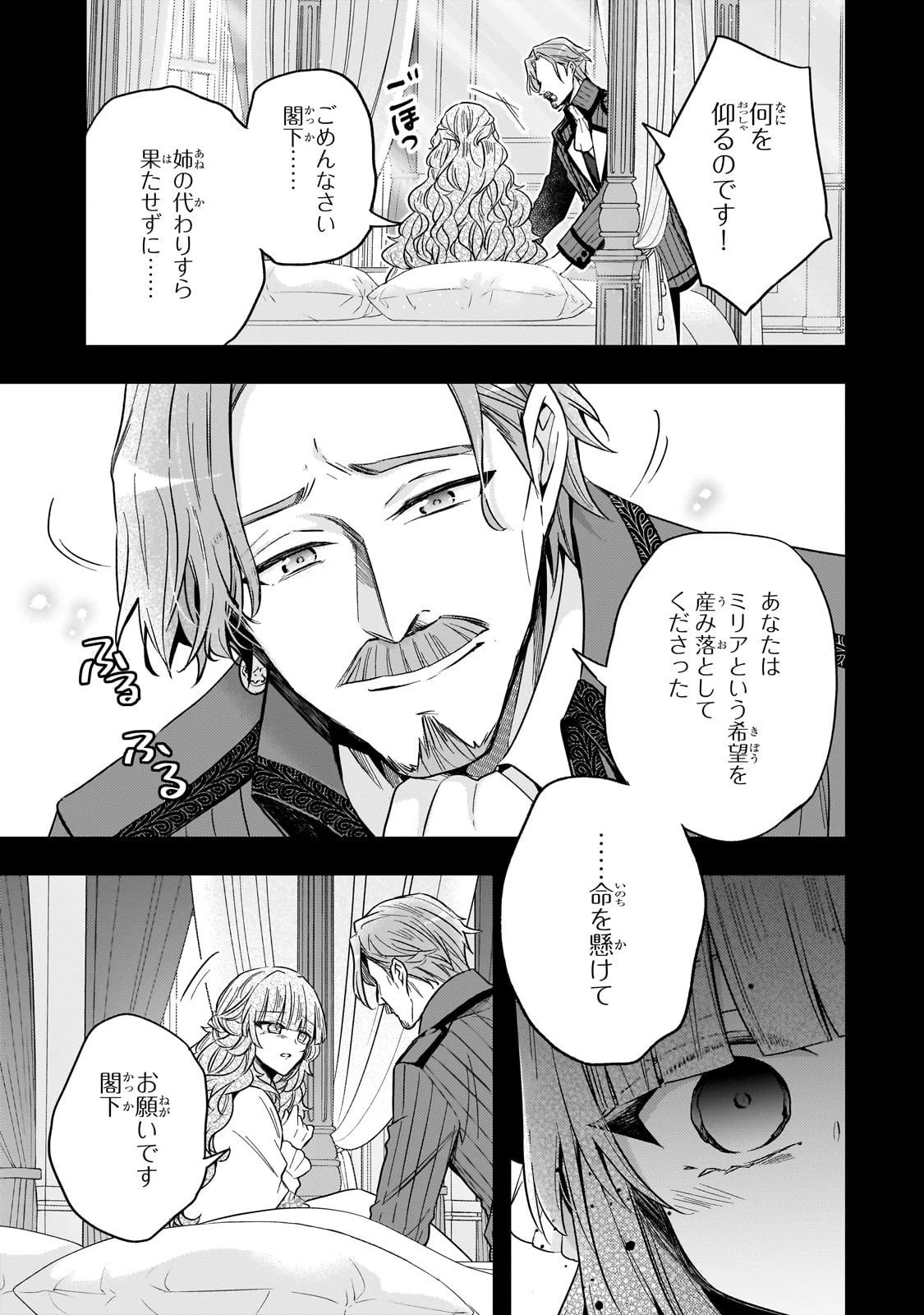 ループ7回目の悪役令嬢は、元敵国で自由気ままな花嫁生活を満喫する 第39話 - 3