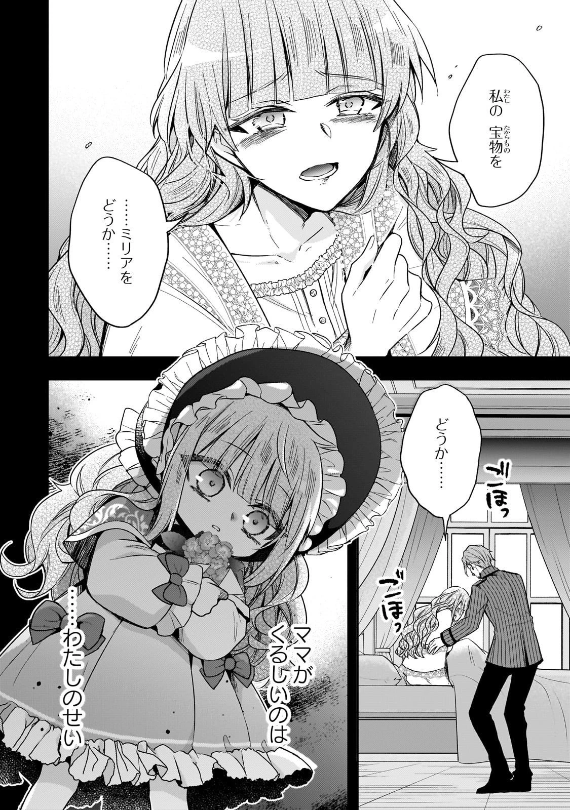 ループ7回目の悪役令嬢は、元敵国で自由気ままな花嫁生活を満喫する 第39話 - 4