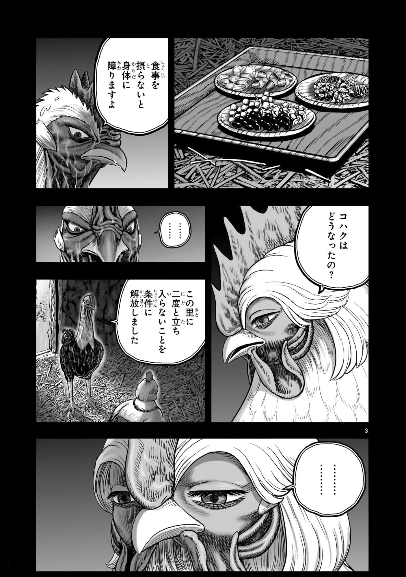 ニワトリ・ファイター 第53話 - 3