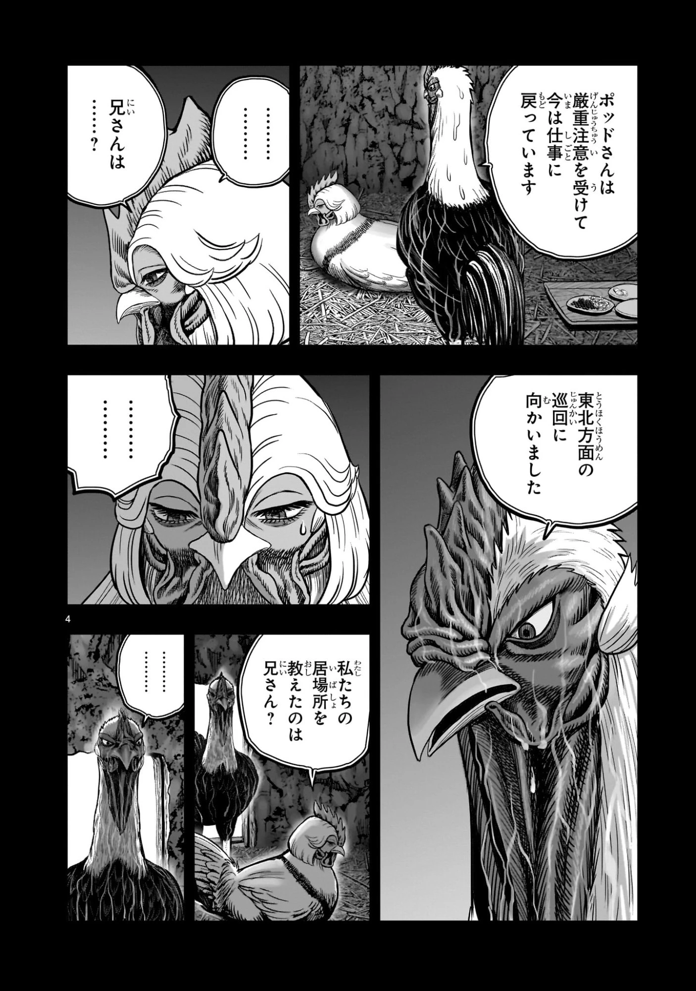 ニワトリ・ファイター 第53話 - 4