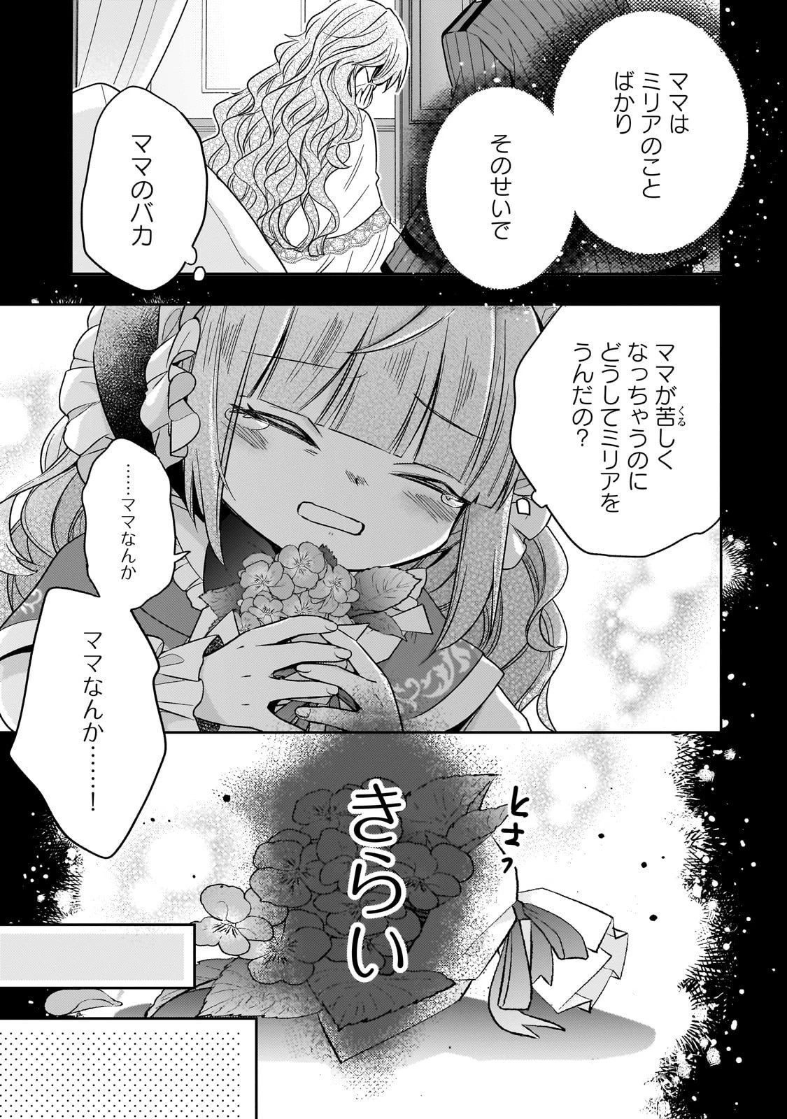 ループ7回目の悪役令嬢は、元敵国で自由気ままな花嫁生活を満喫する 第39話 - 5