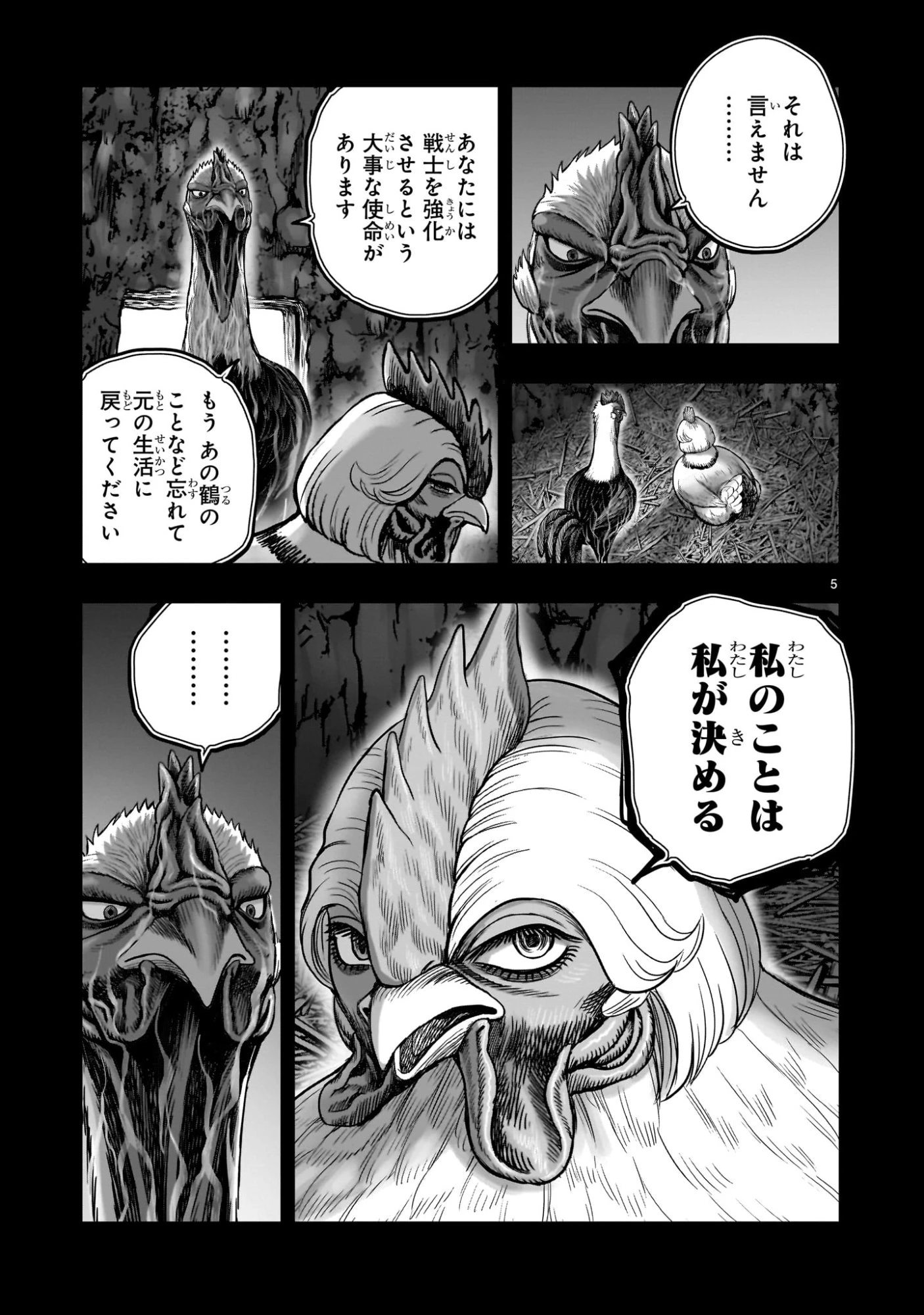 ニワトリ・ファイター 第53話 - 5