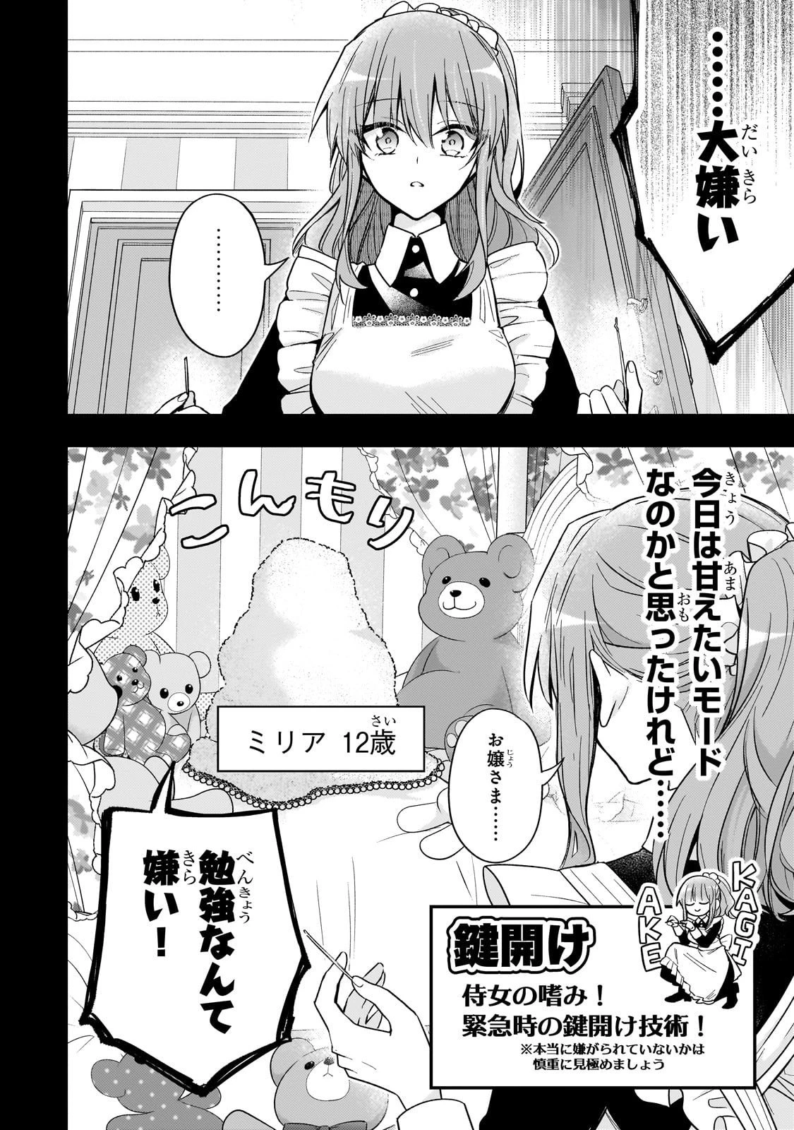 ループ7回目の悪役令嬢は、元敵国で自由気ままな花嫁生活を満喫する 第39話 - 6