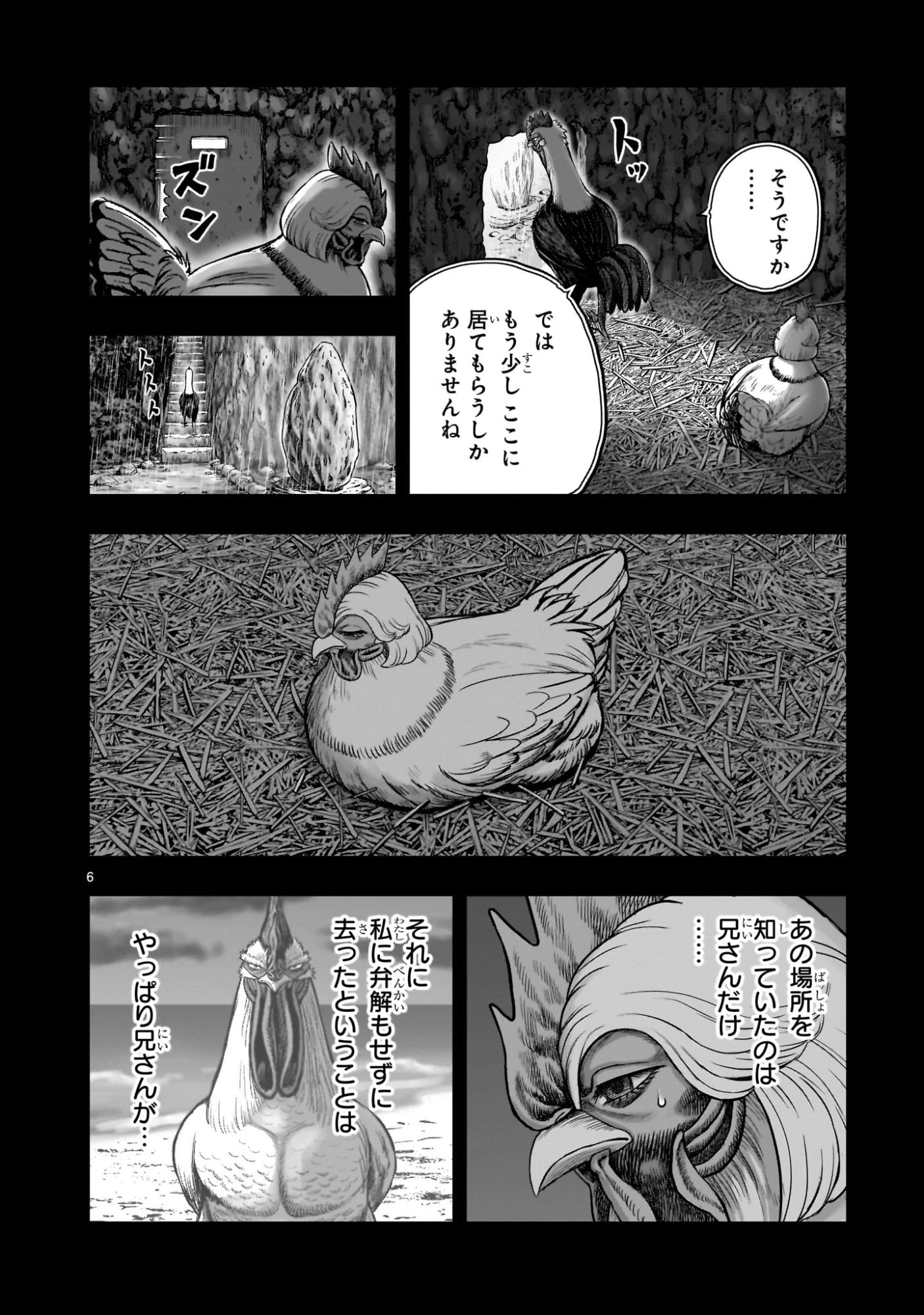 ニワトリ・ファイター 第53話 - 6