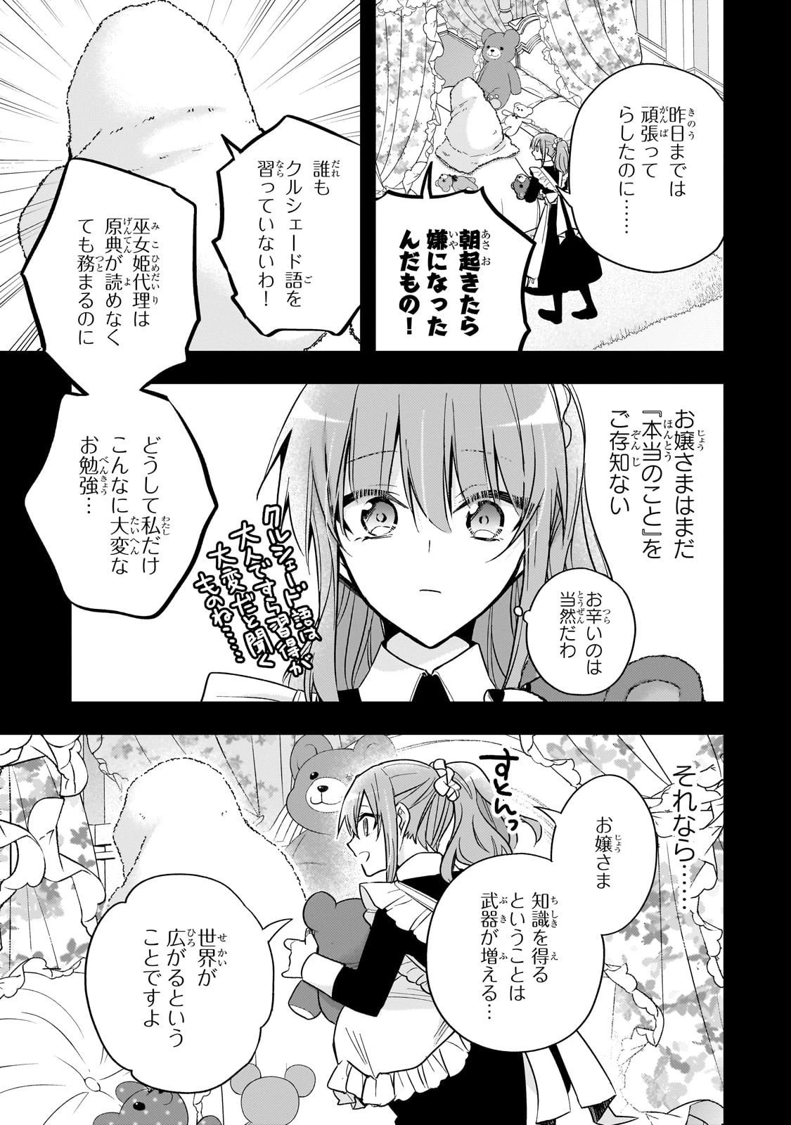 ループ7回目の悪役令嬢は、元敵国で自由気ままな花嫁生活を満喫する 第39話 - 7