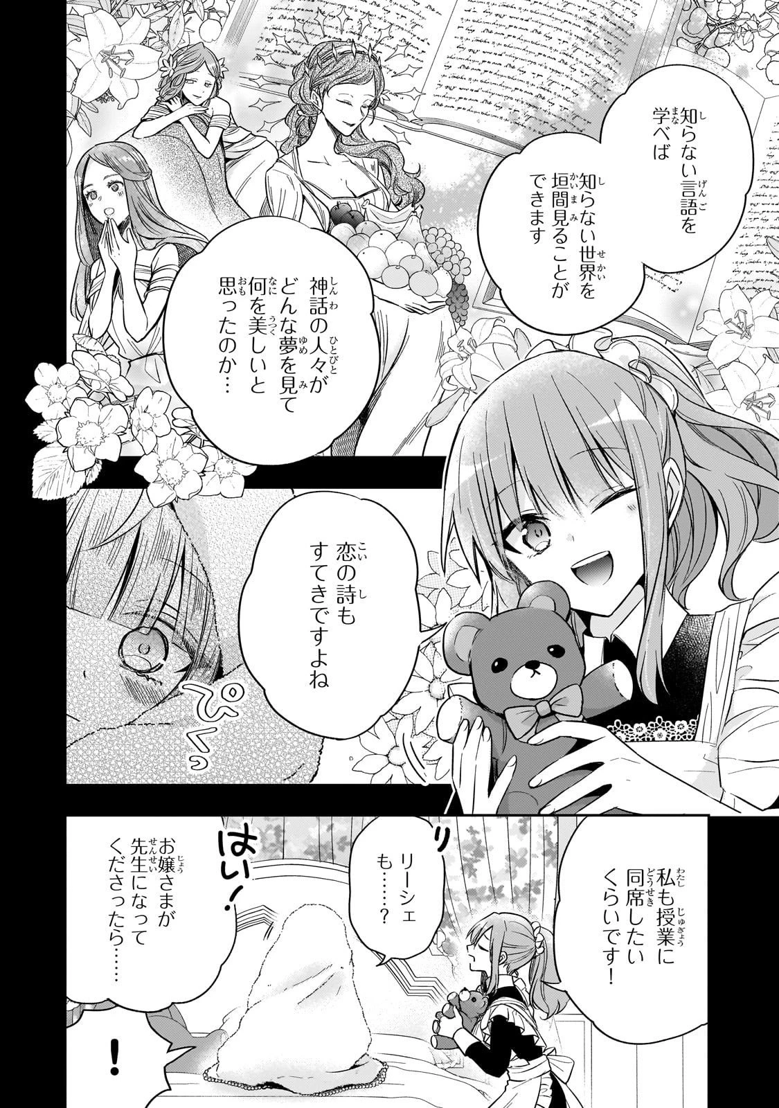 ループ7回目の悪役令嬢は、元敵国で自由気ままな花嫁生活を満喫する 第39話 - 8