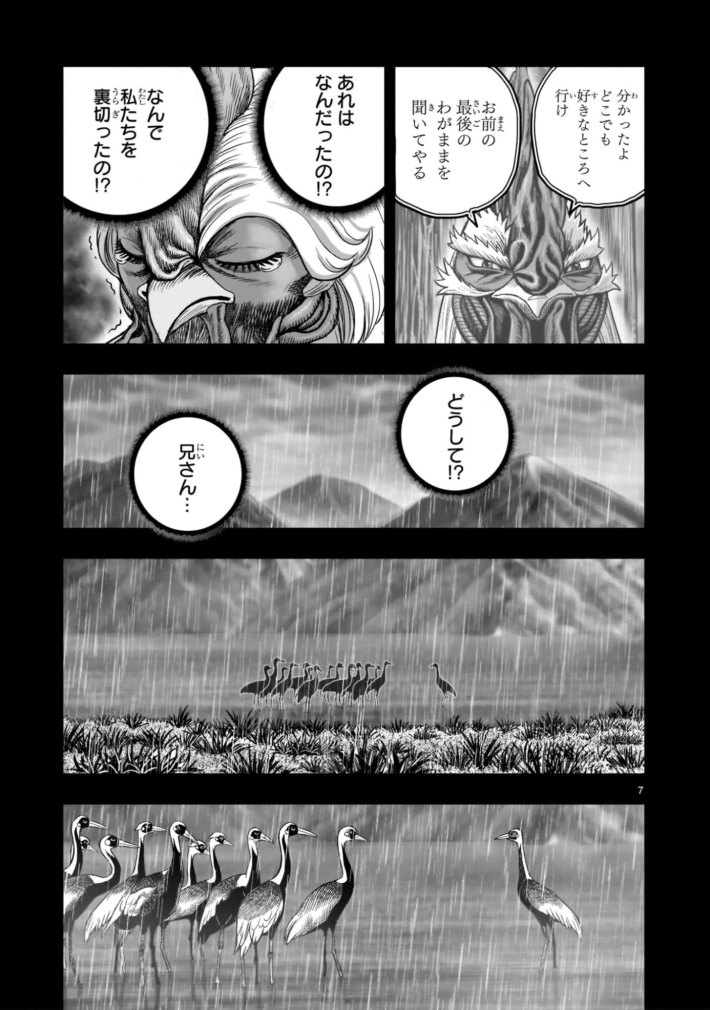 ニワトリ・ファイター 第53話 - 7