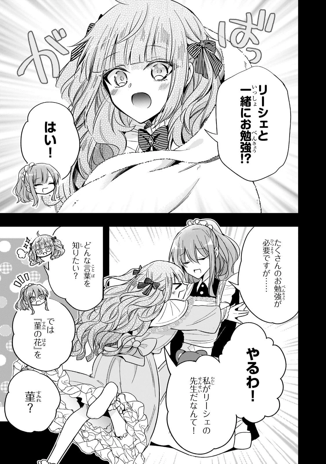 ループ7回目の悪役令嬢は、元敵国で自由気ままな花嫁生活を満喫する 第39話 - 9