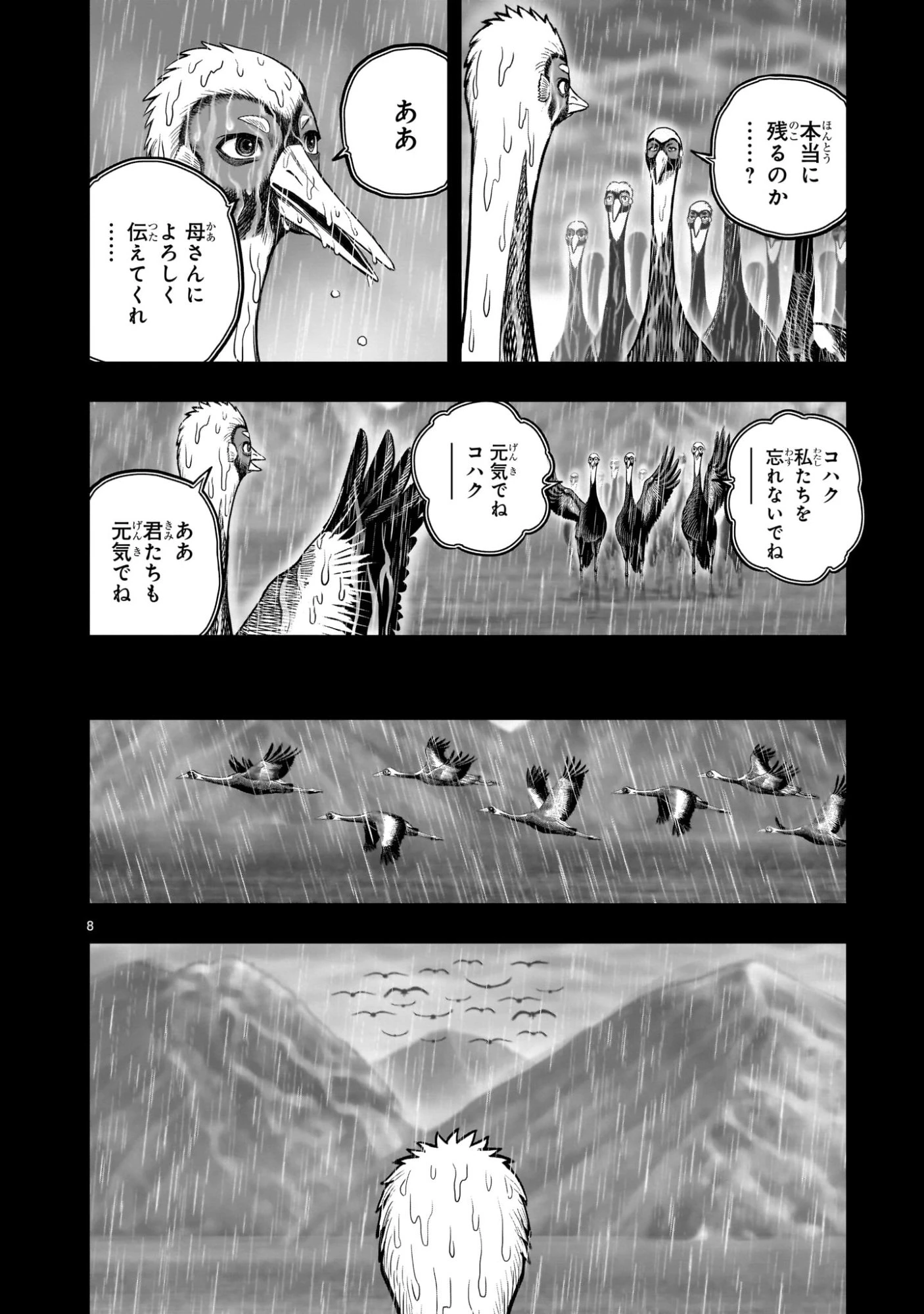 ニワトリ・ファイター 第53話 - 8