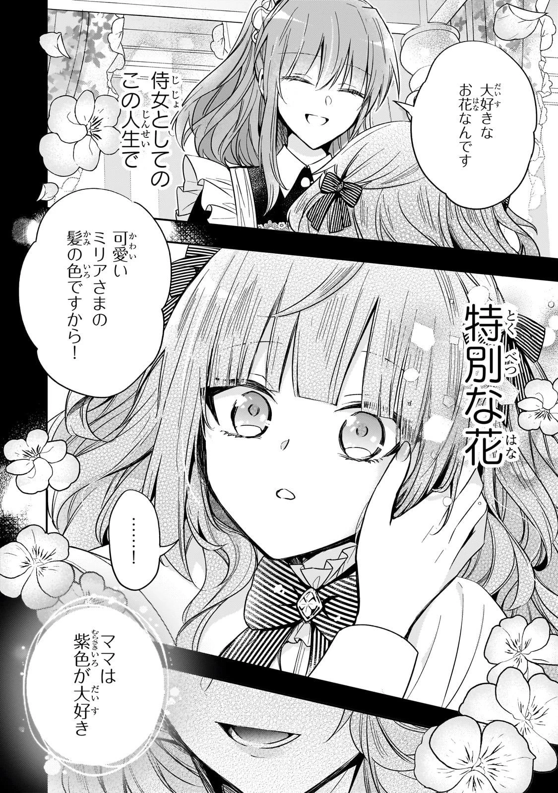 ループ7回目の悪役令嬢は、元敵国で自由気ままな花嫁生活を満喫する 第39話 - 10
