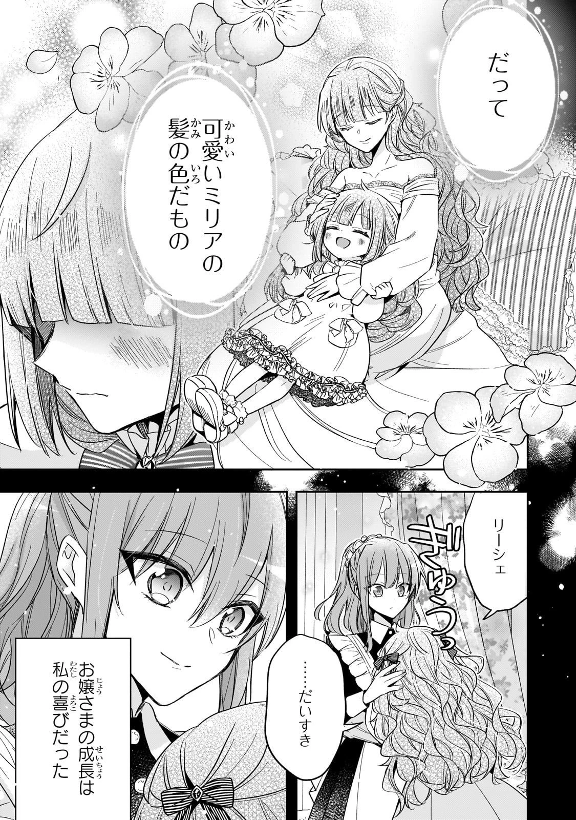 ループ7回目の悪役令嬢は、元敵国で自由気ままな花嫁生活を満喫する 第39話 - 11