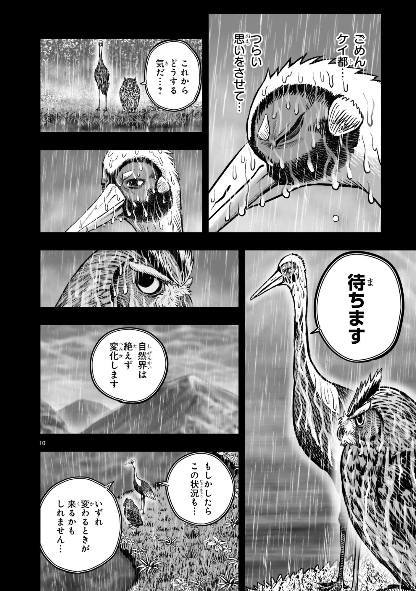 ニワトリ・ファイター 第53話 - 10
