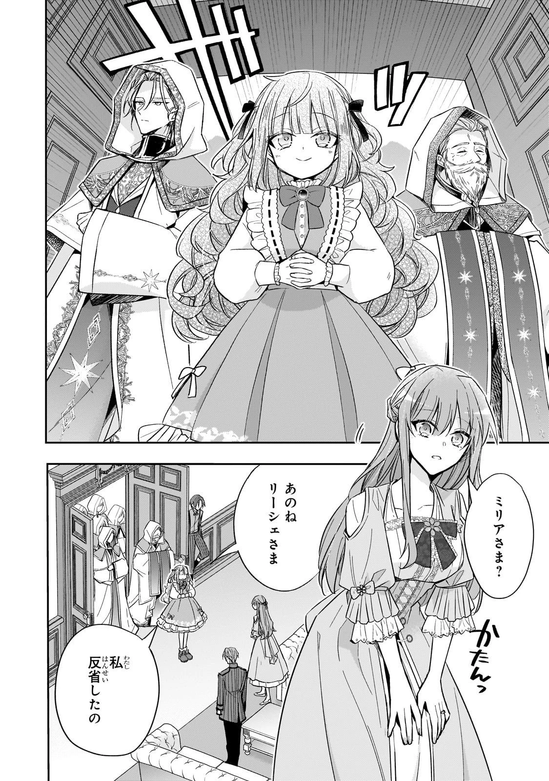 ループ7回目の悪役令嬢は、元敵国で自由気ままな花嫁生活を満喫する 第39話 - 14