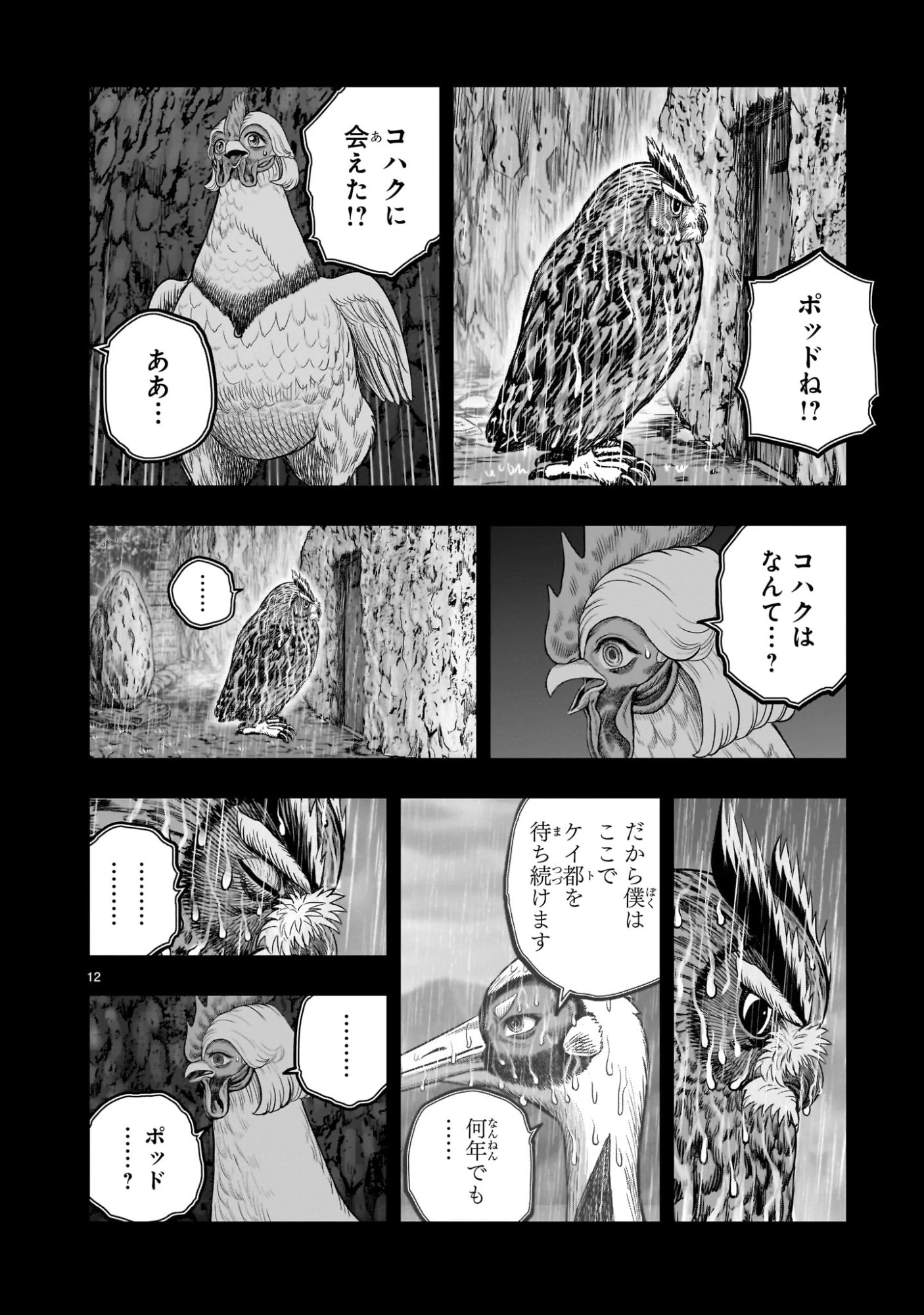 ニワトリ・ファイター 第53話 - 12