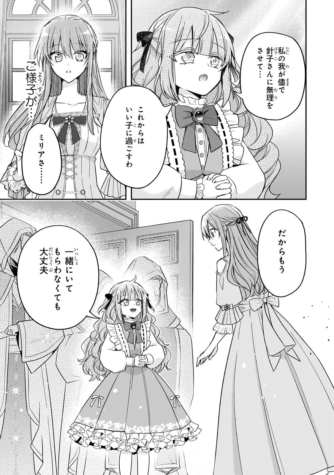 ループ7回目の悪役令嬢は、元敵国で自由気ままな花嫁生活を満喫する 第39話 - 15