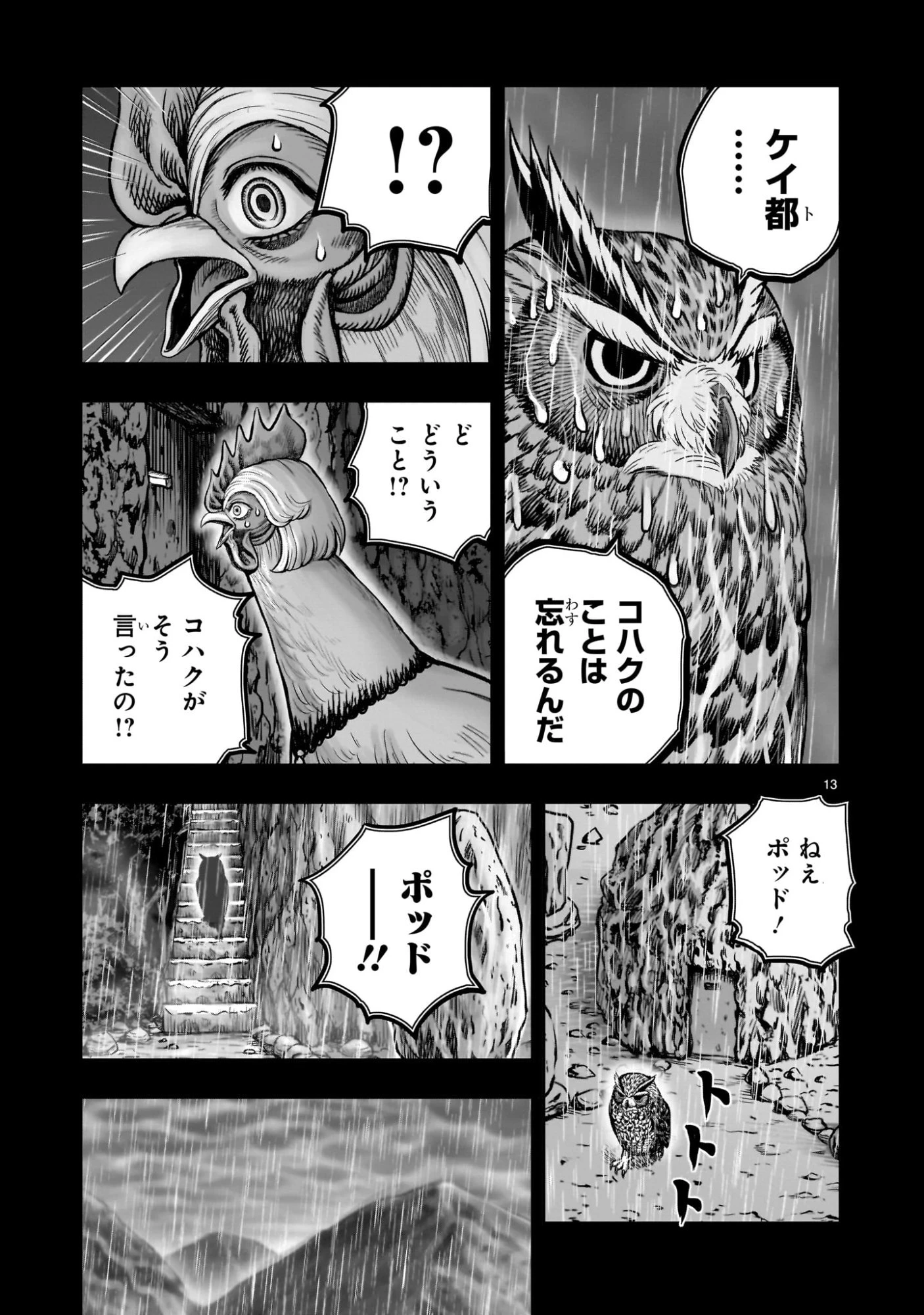 ニワトリ・ファイター 第53話 - 13