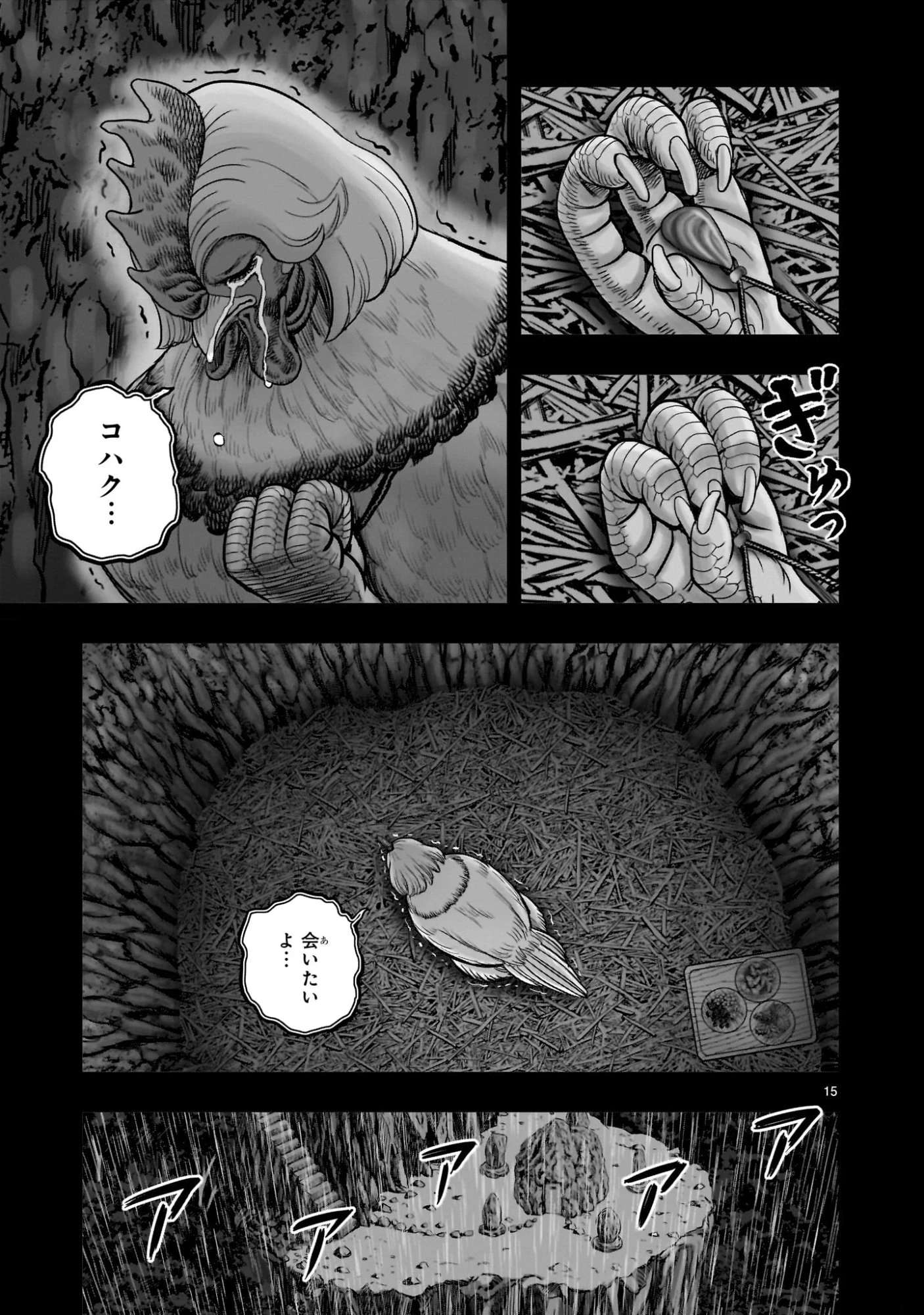 ニワトリ・ファイター 第53話 - 15