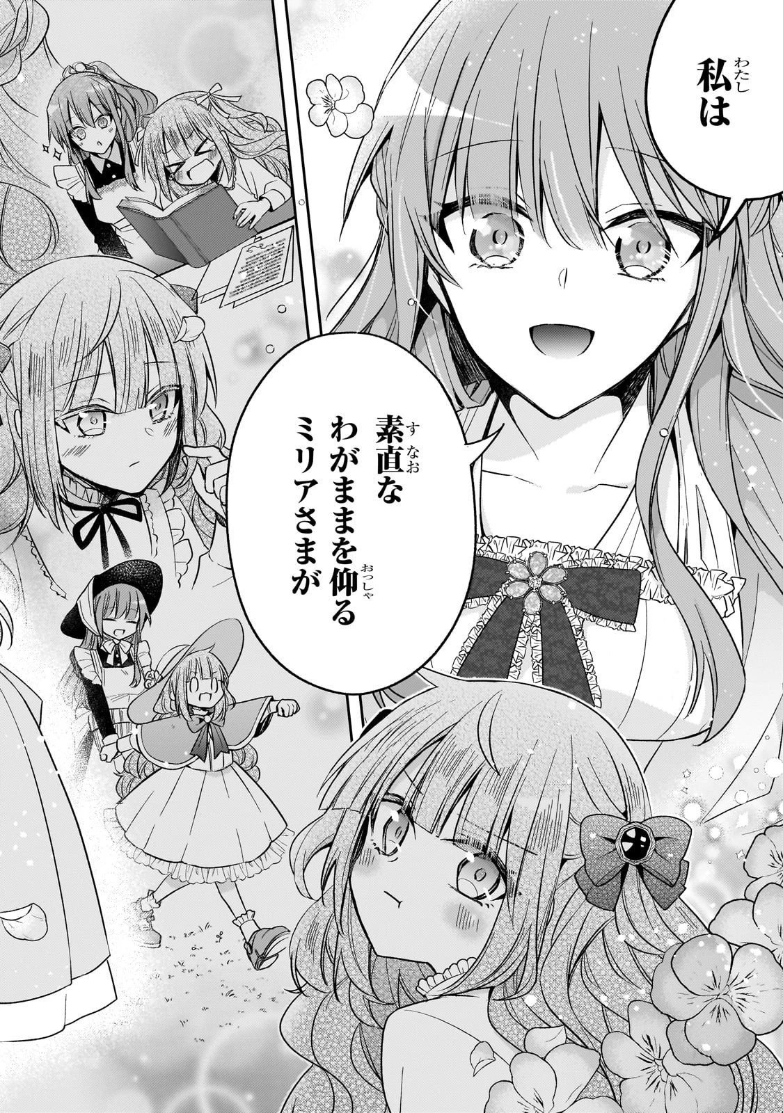 ループ7回目の悪役令嬢は、元敵国で自由気ままな花嫁生活を満喫する 第39話 - 18