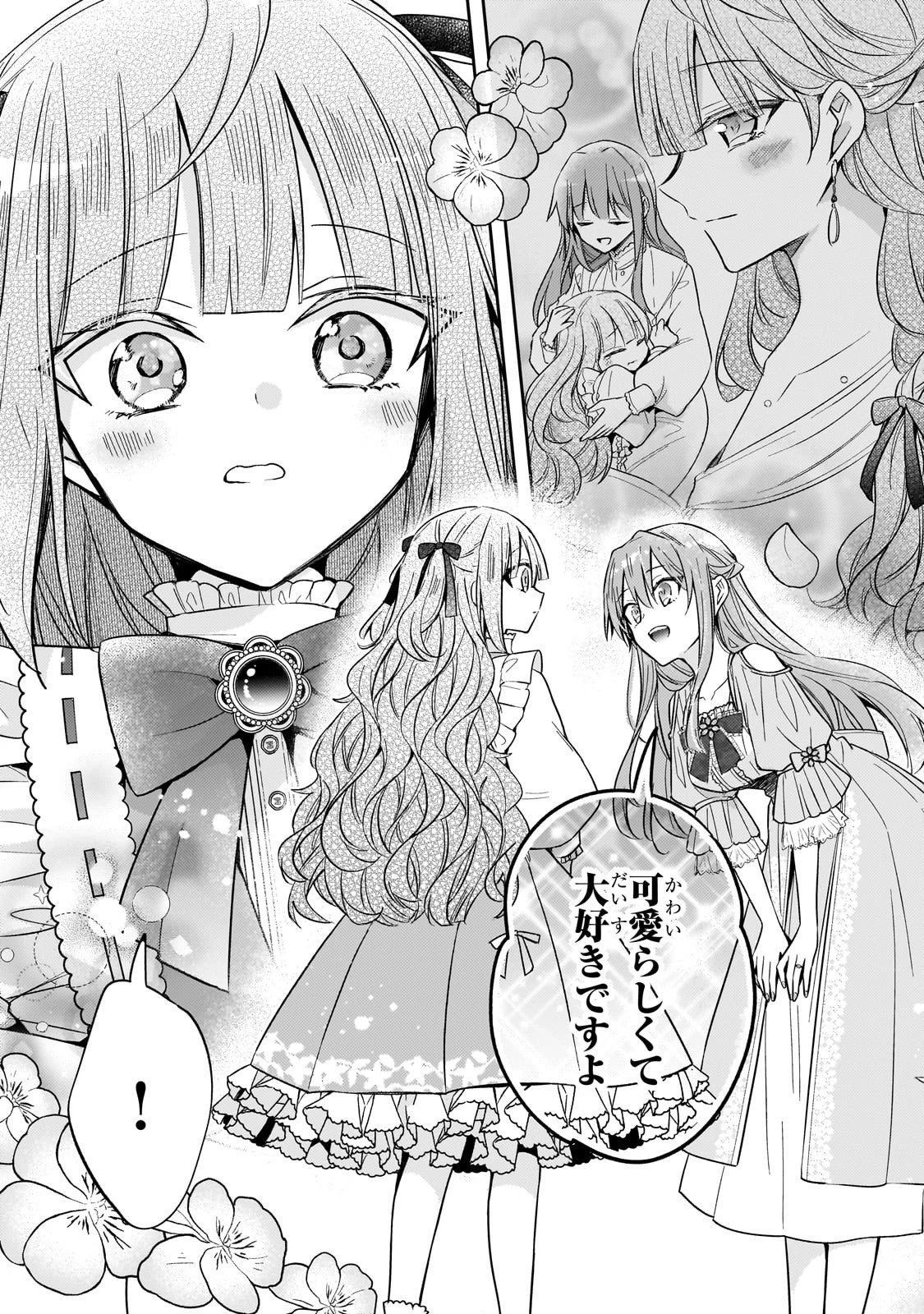 ループ7回目の悪役令嬢は、元敵国で自由気ままな花嫁生活を満喫する 第39話 - 19