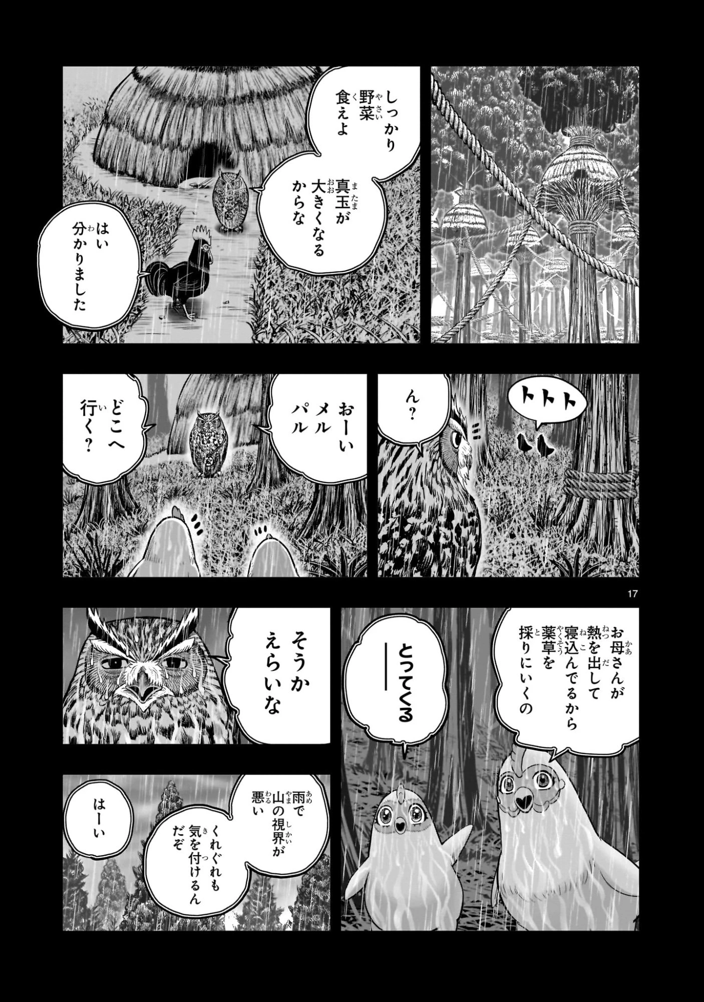 ニワトリ・ファイター 第53話 - 17
